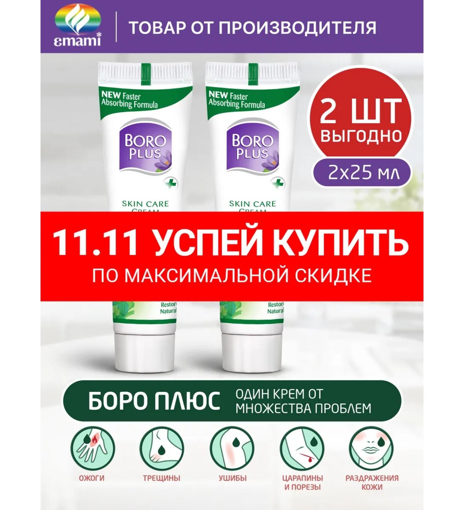 Boro Plus Hand for hand body healing 2x25 ml herbal aroma - Buy Online on GoSupps.com