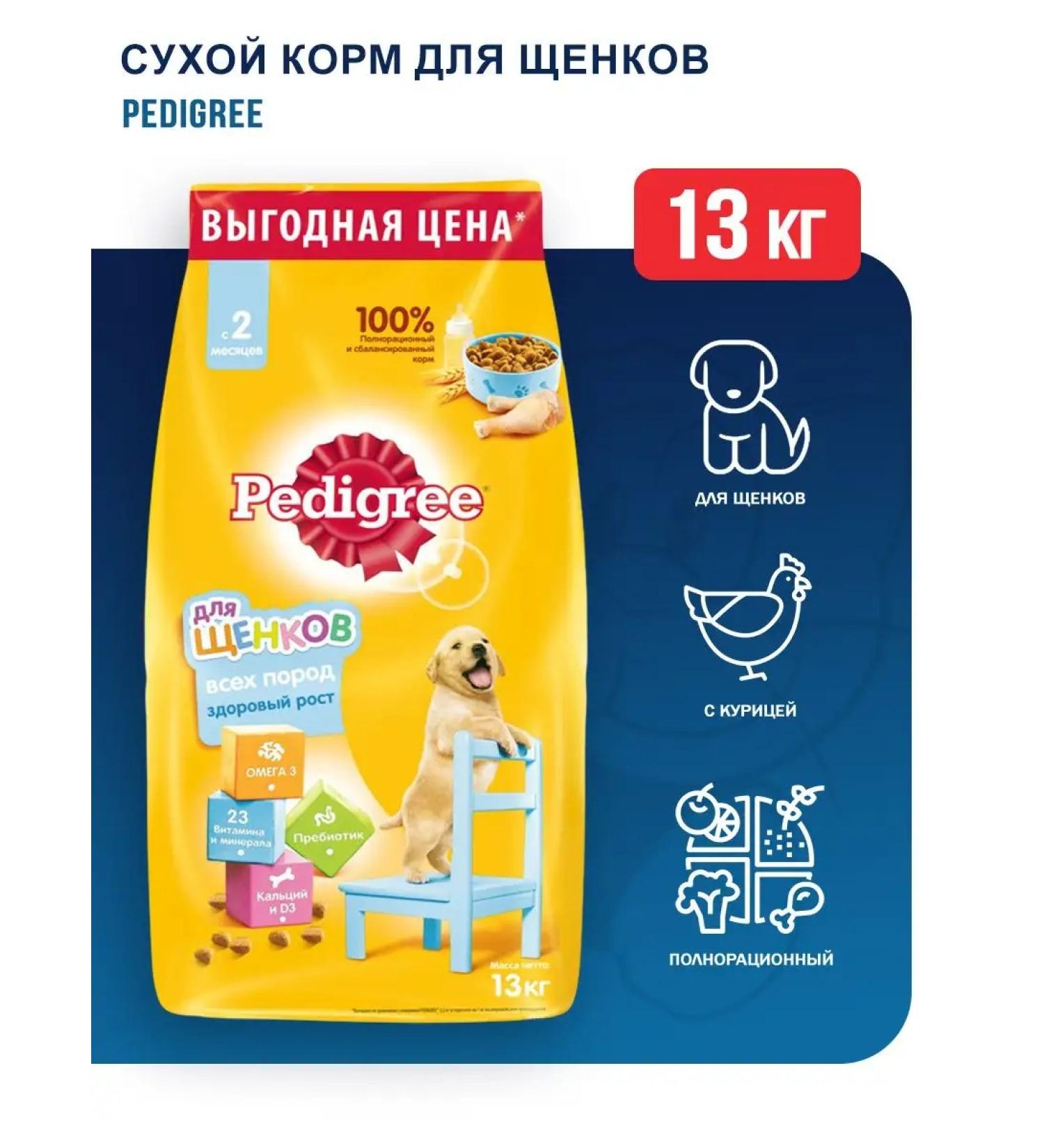 PEDIGREE Dry food for puppies from 2 months with chicken - 13 kg