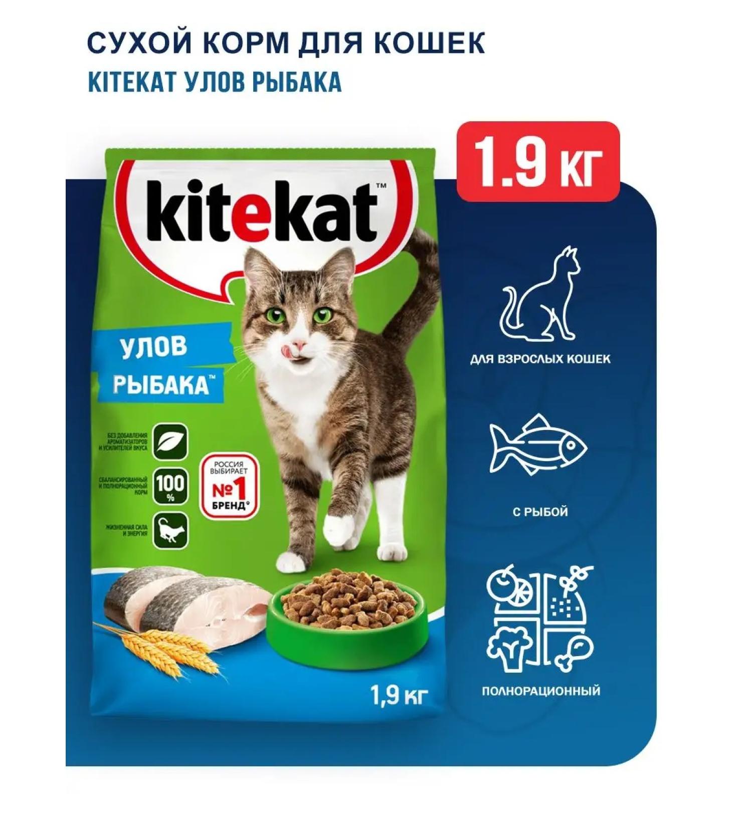 Kitekat The catch of a fisherman Dry food for cats with fish - 1.9 kg