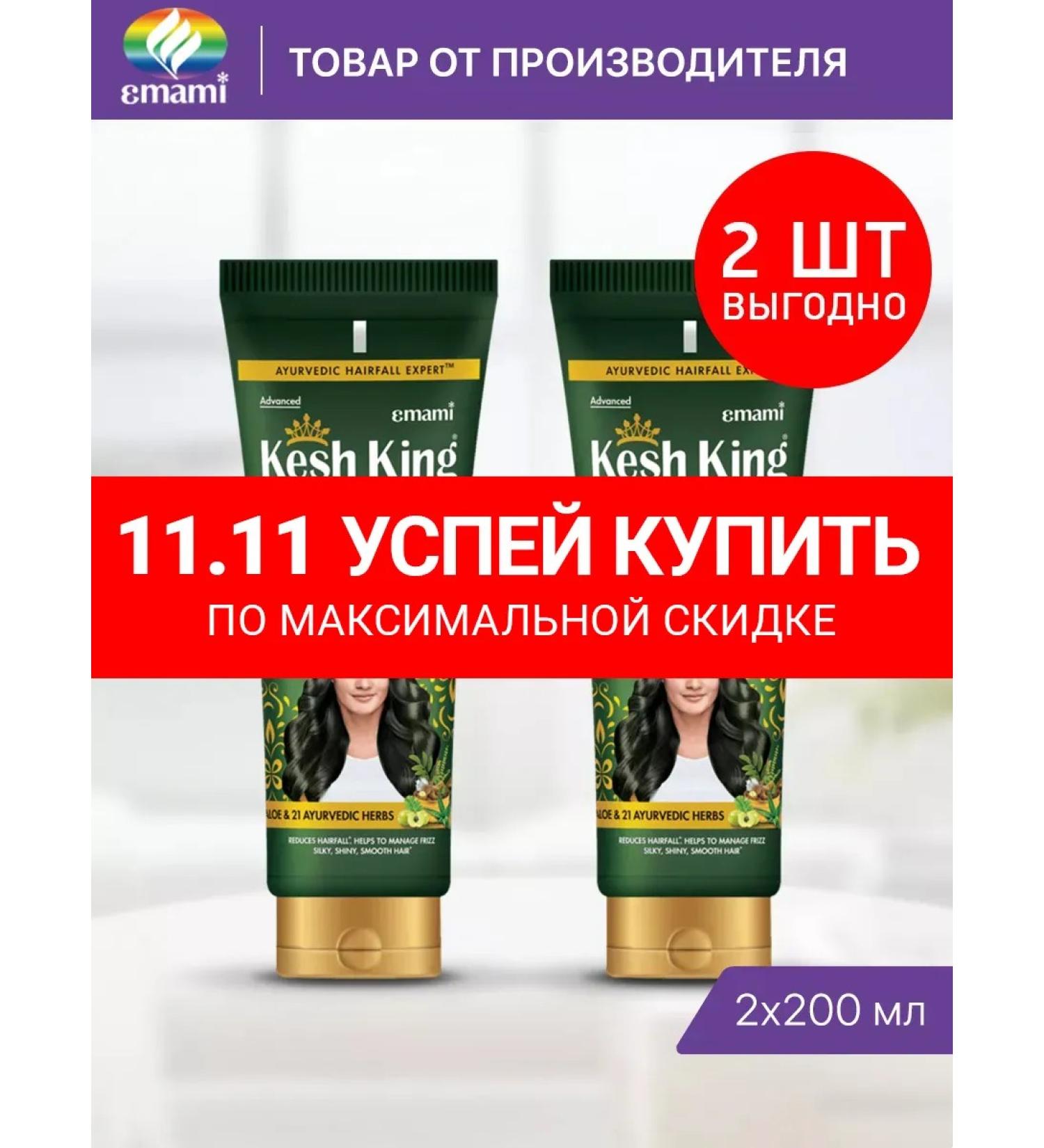 Cash King Air conditioner hair balm from falling out 200 ml 2 pcs - Buy Online on GoSupps.com