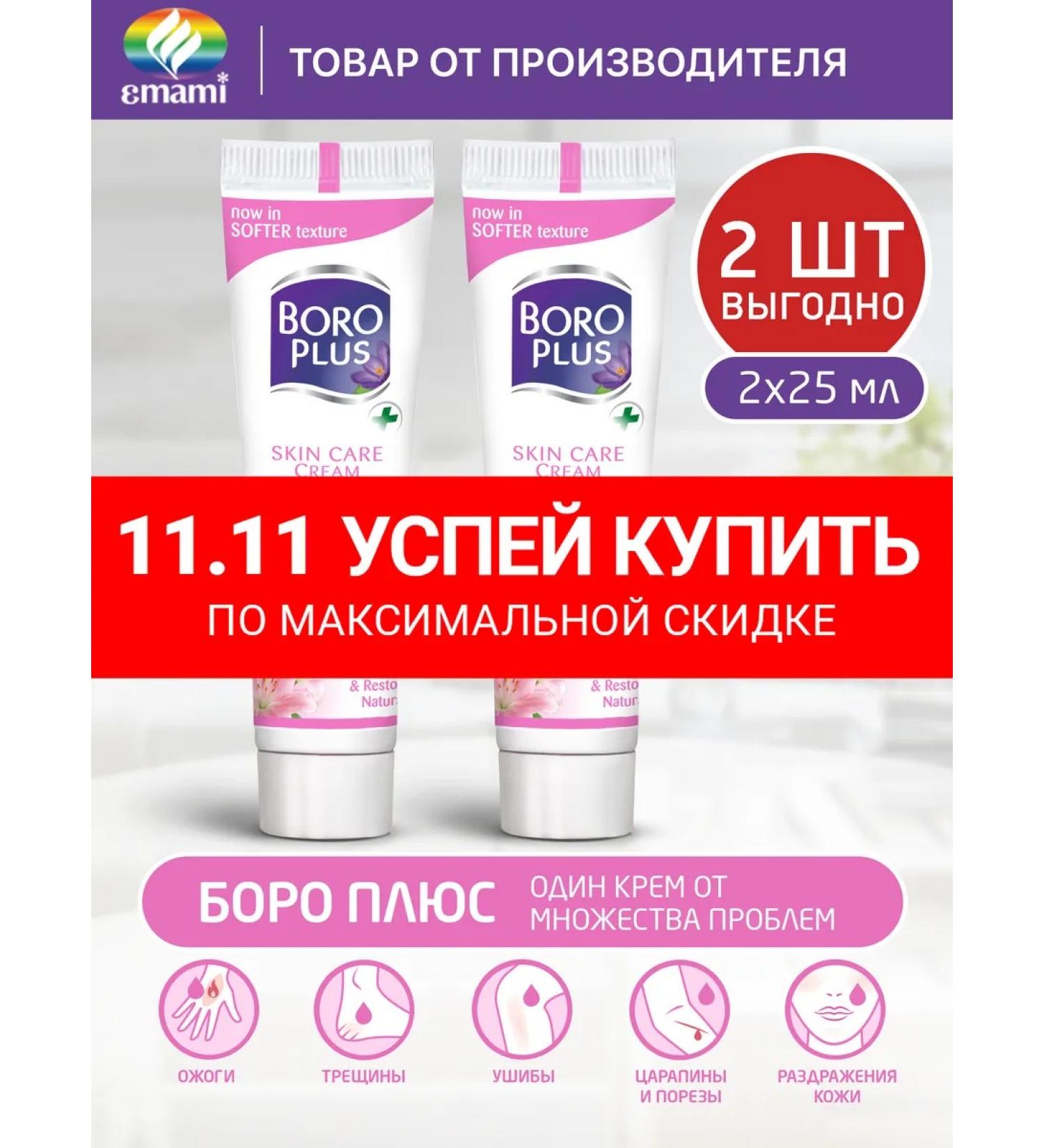 Boro Plus Hands and Facial Cream Healing 2 pcs - Buy Online on GoSupps.com