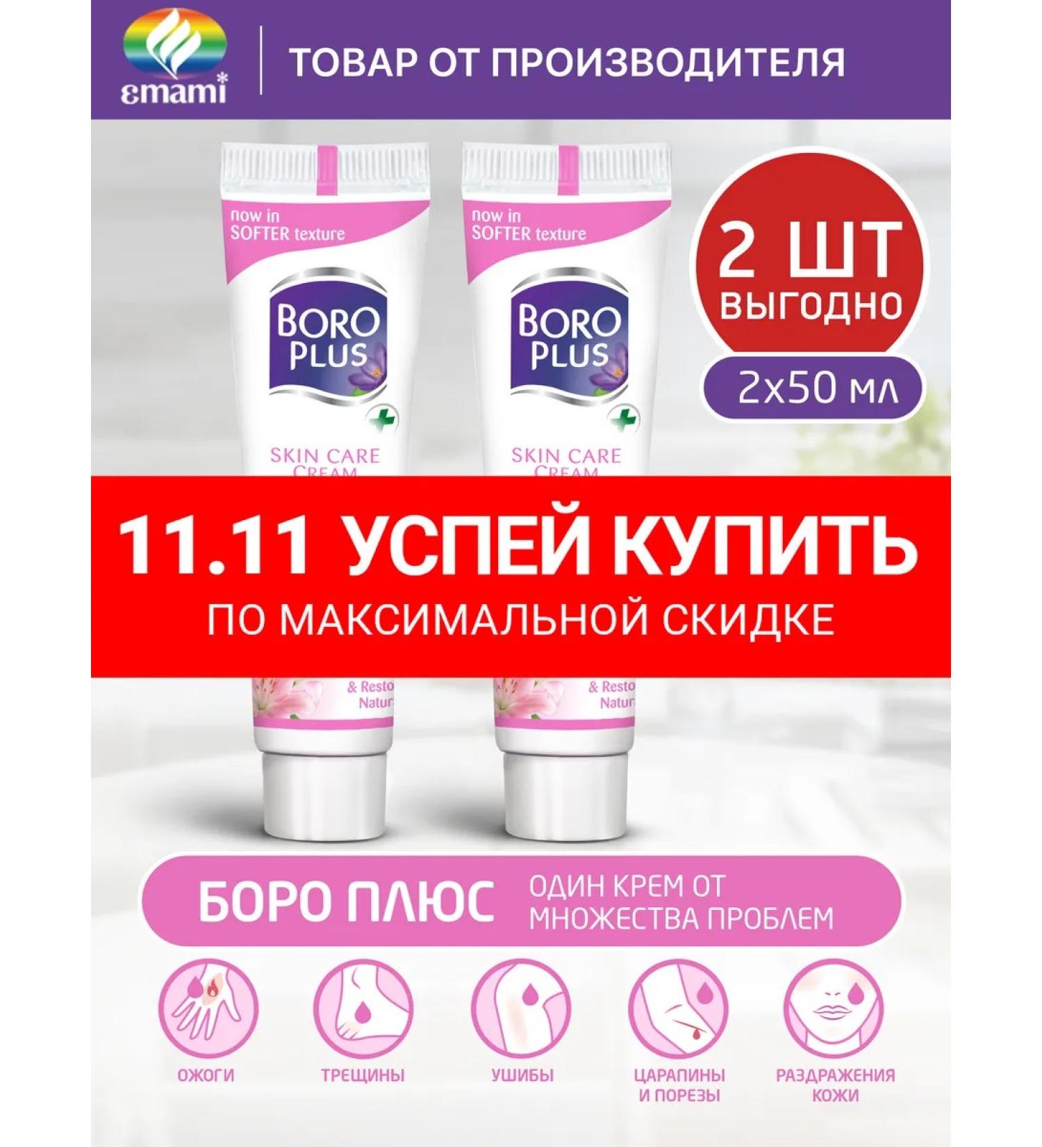 Boro Plus Soft Cream Restoring healing moisturizing 50 ml - Buy Online on GoSupps.com