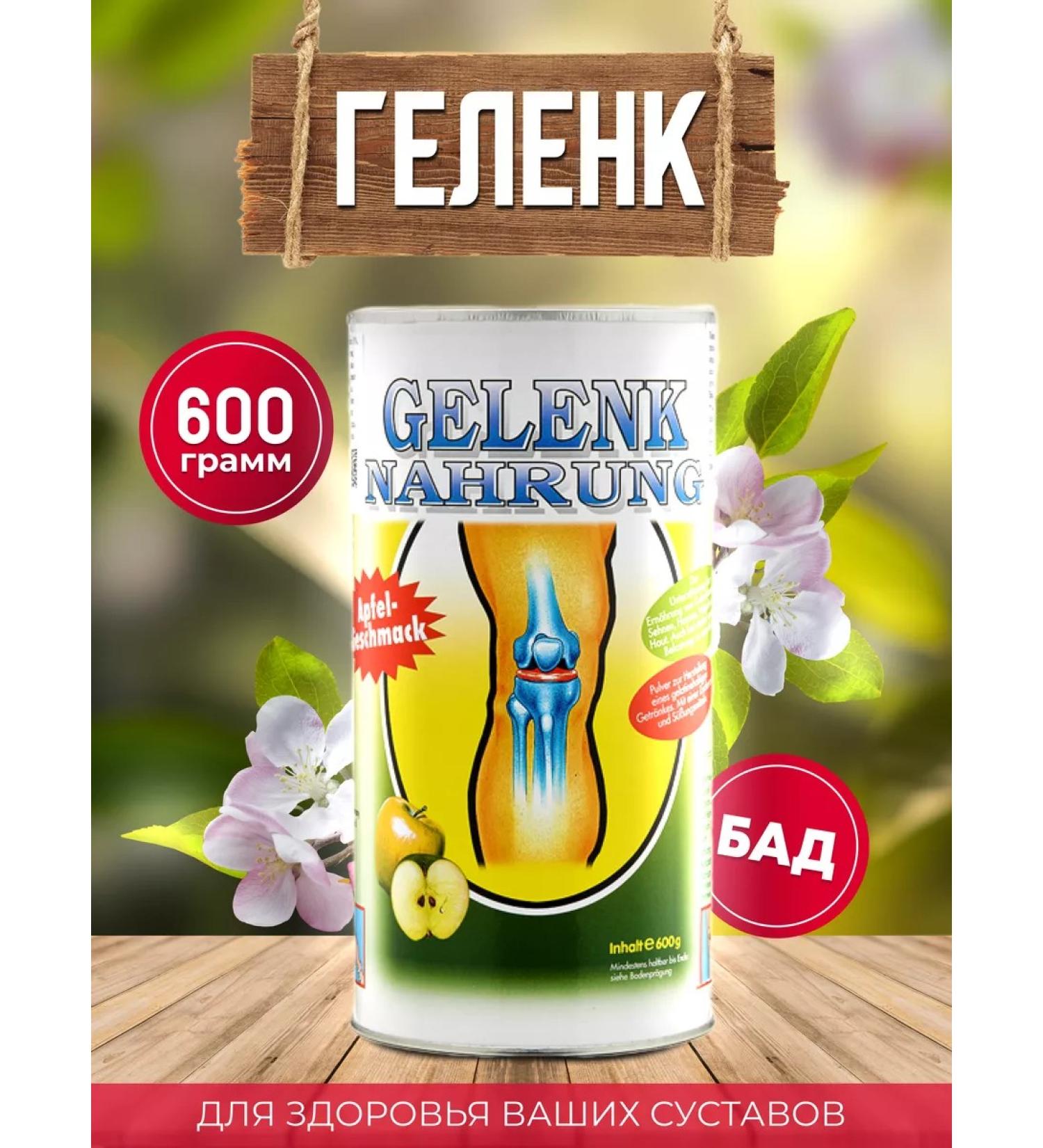 Gelenk Nahrung Health of joints apple 600 grams - Buy Online on GoSupps.com