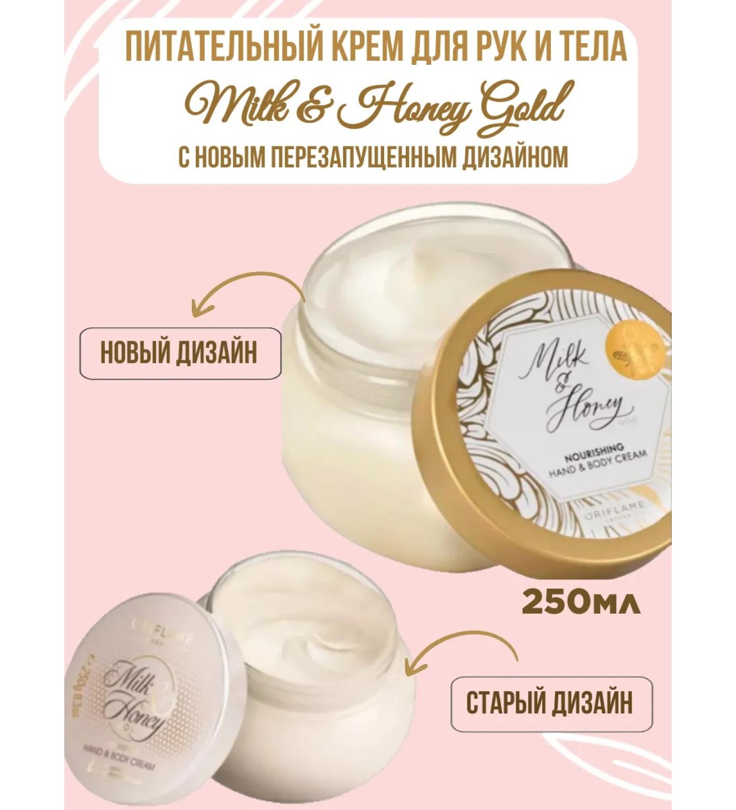 Oriflame Milk End Honey Gold Nutrum and Body Cream - Buy Online on GoSupps.com