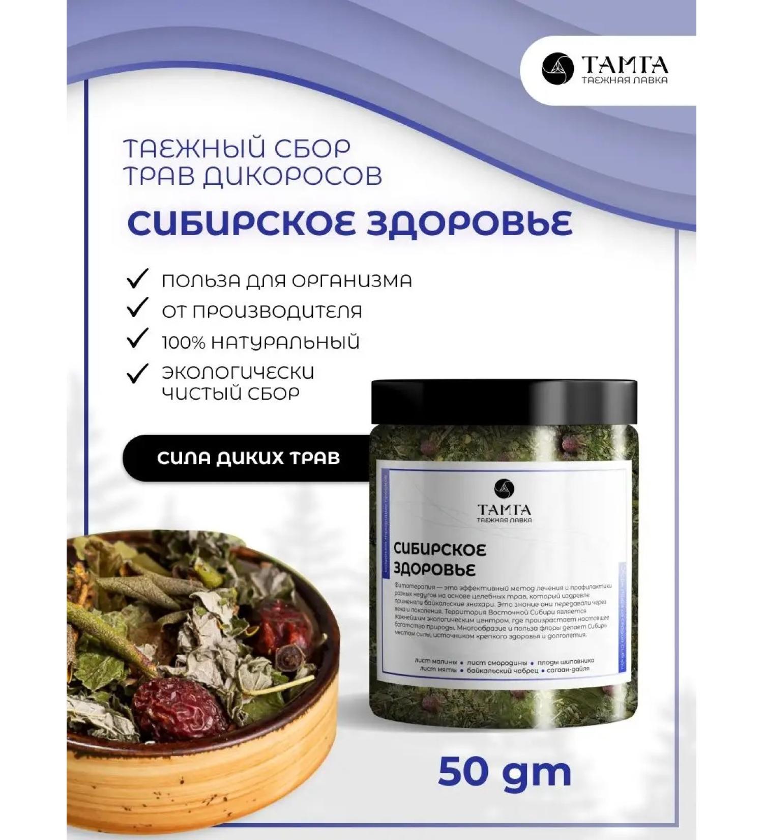 TAMGA taiga shop Siberian health - herbal tea 50 g - Buy Online on GoSupps.com