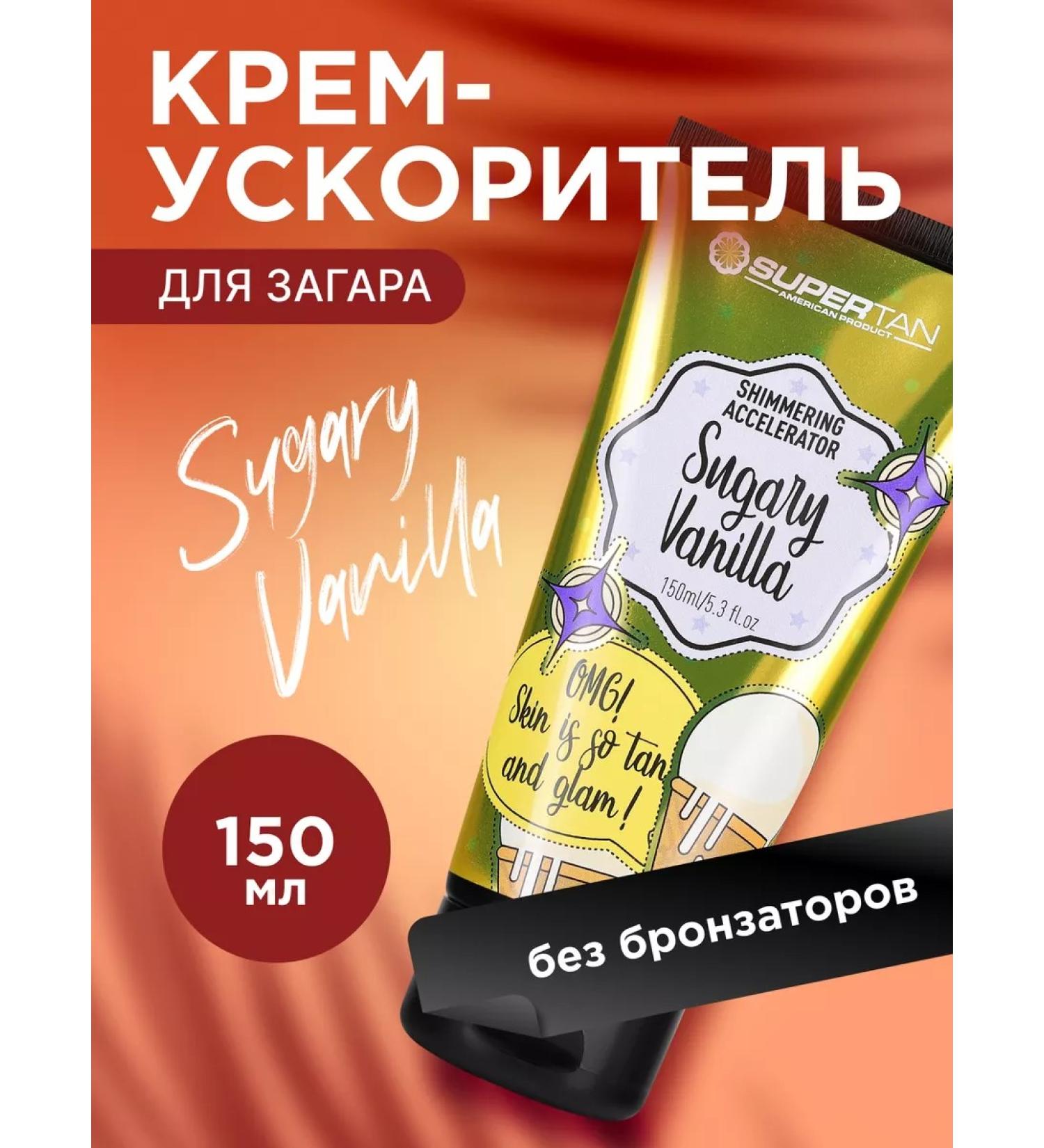 Supertan Cream-accelerator without bronzers 150 ml - Buy Online on GoSupps.com