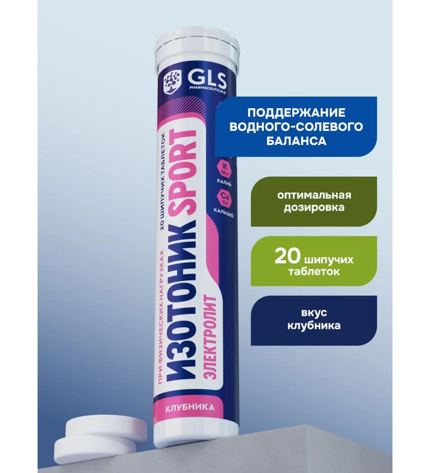 GLS pharmaceuticals Isotonic electrolyte 20 sparkling strawberries - Buy Online on GoSupps.com