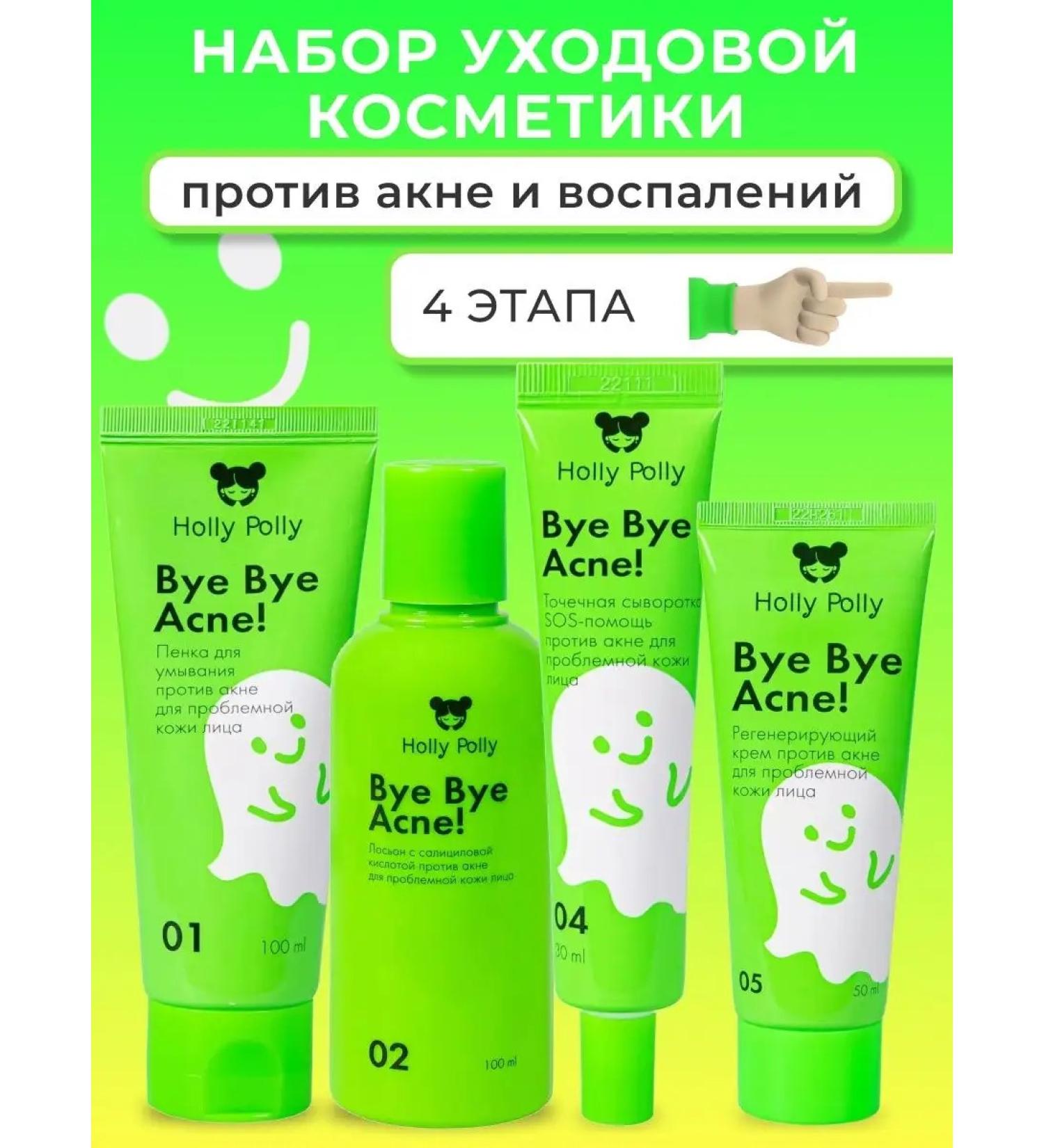 HOLLY POLLY A set of care cosmetics for problem skin 4 pcs - Buy Online on GoSupps.com