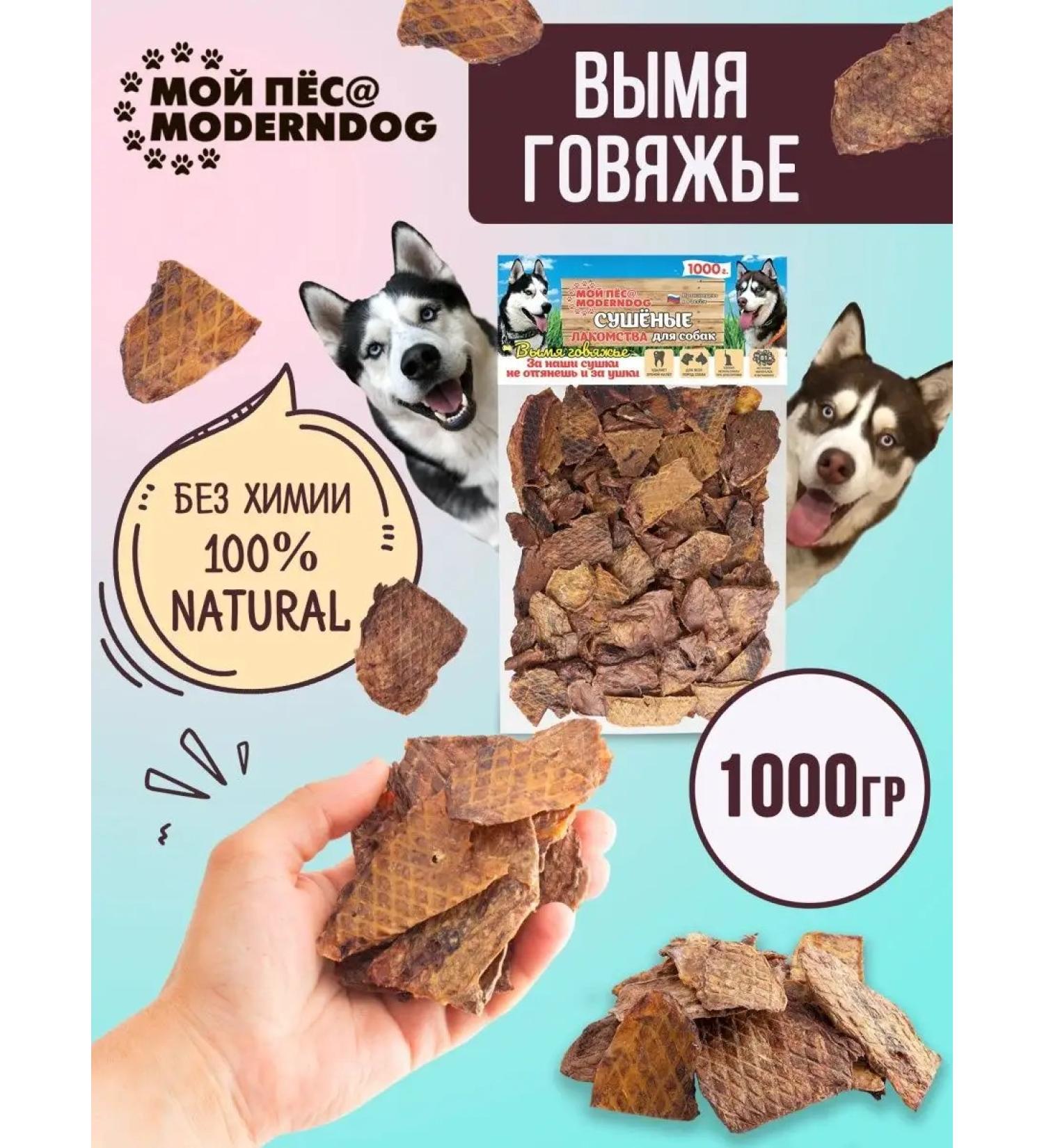 MY DOG MODERNDOG Dried treat for dogs with beef udder 1 kg - Buy Online on GoSupps.com