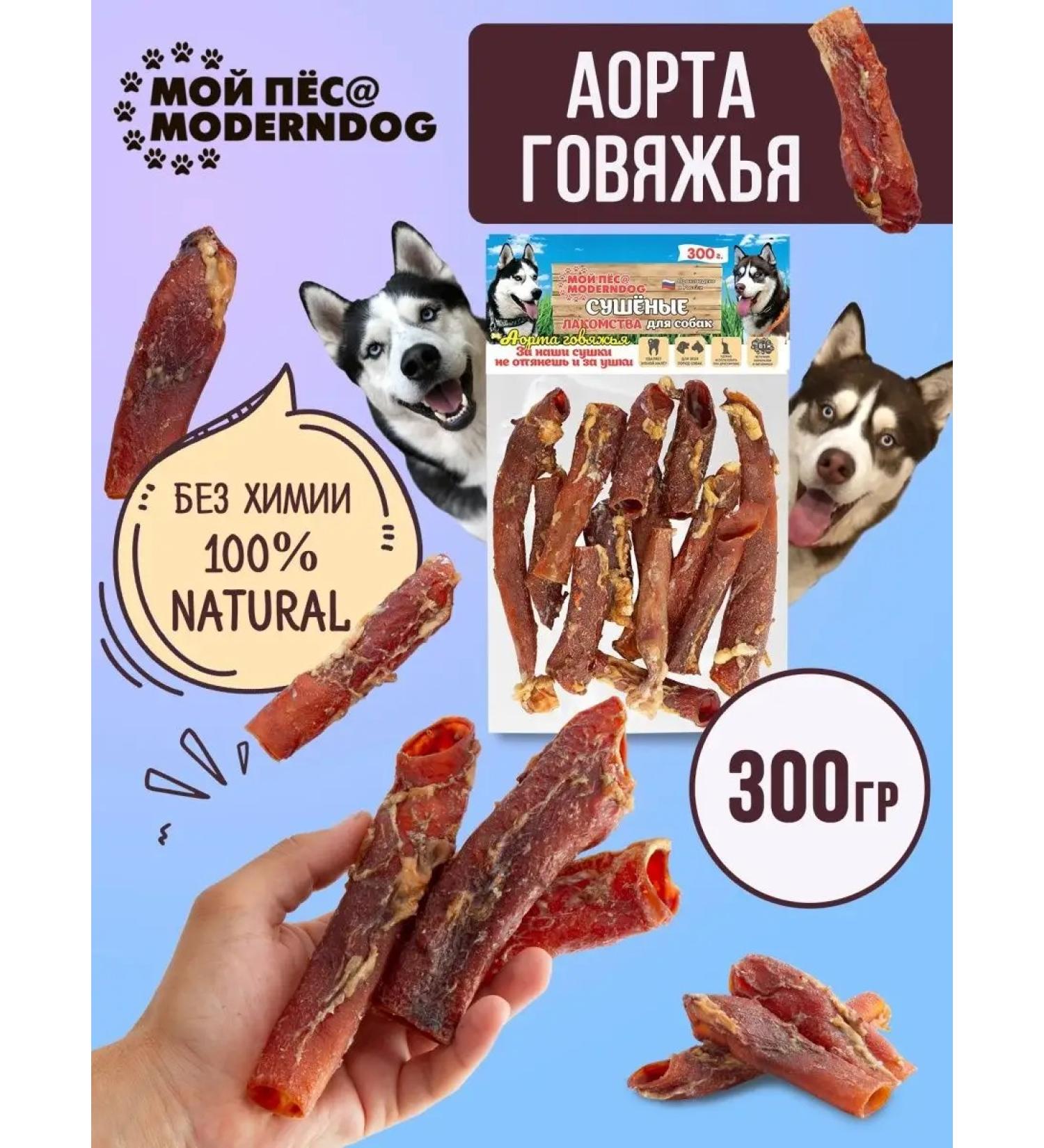 MY DOGMODERNDOG Dried treat for dogs of the beef 300 grams - Buy Online on GoSupps.com
