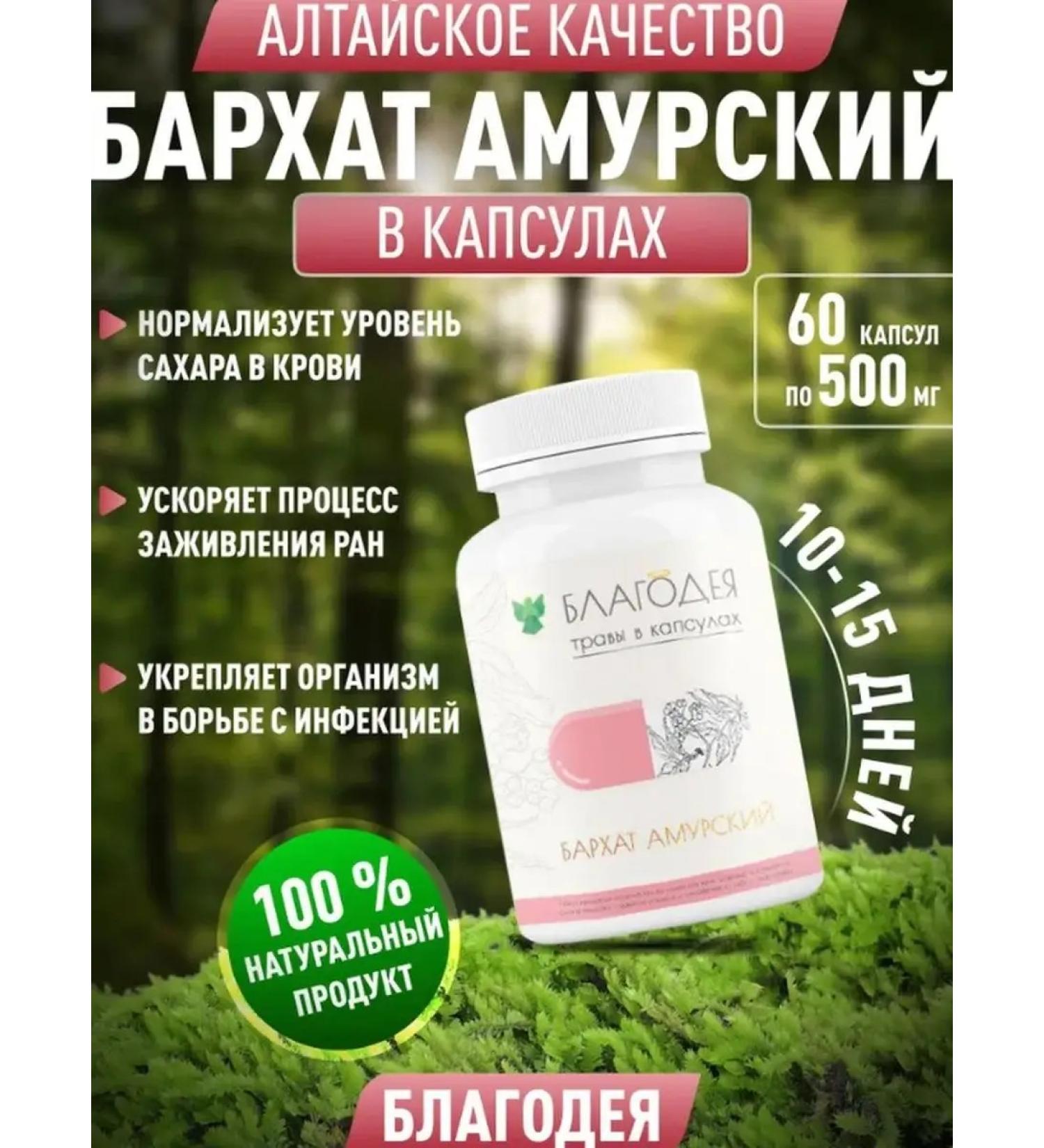 Blagodeya Amur velvet in capsules - Buy Online on GoSupps.com