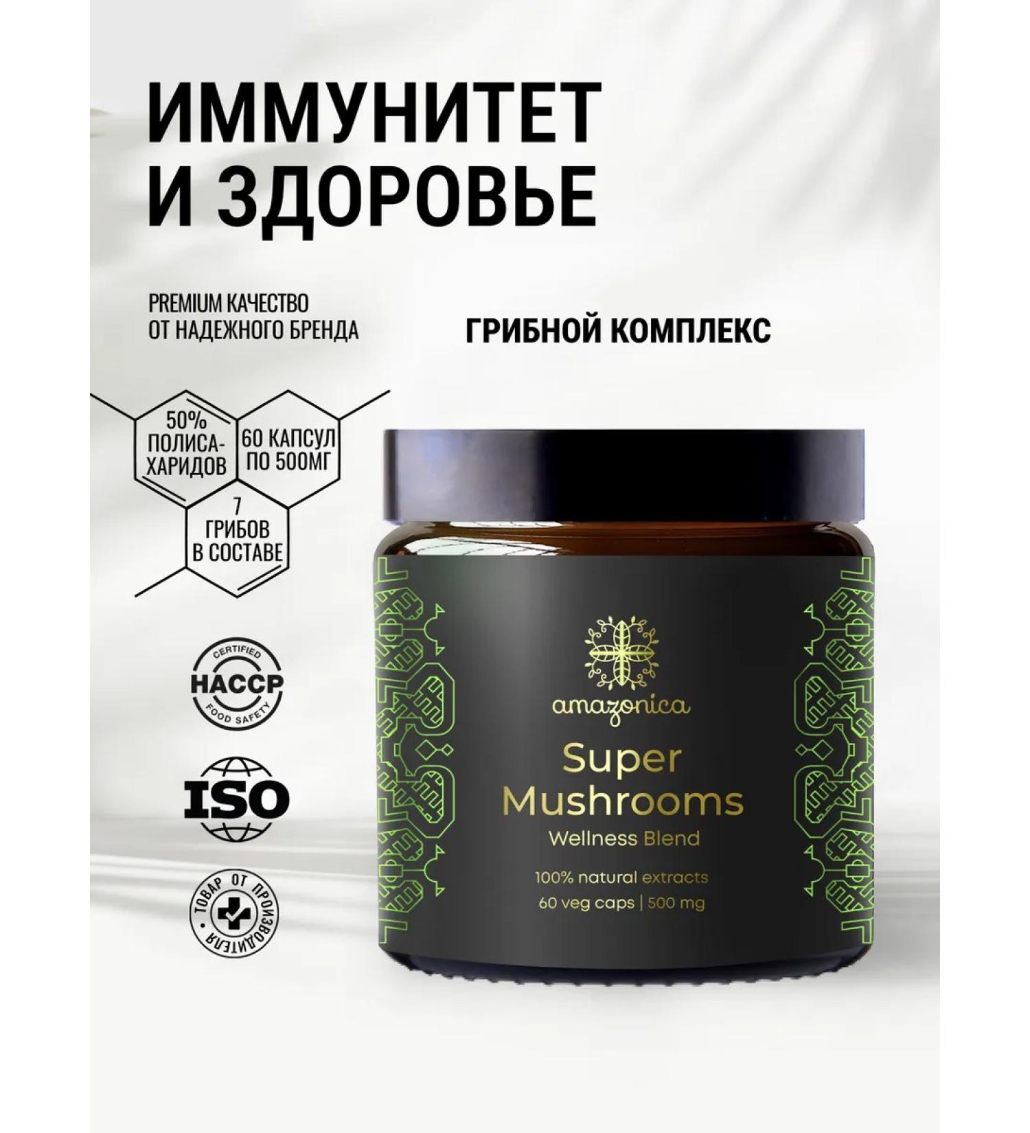 Amazonica A complex of natural vitamins for immunity - Buy Online on GoSupps.com