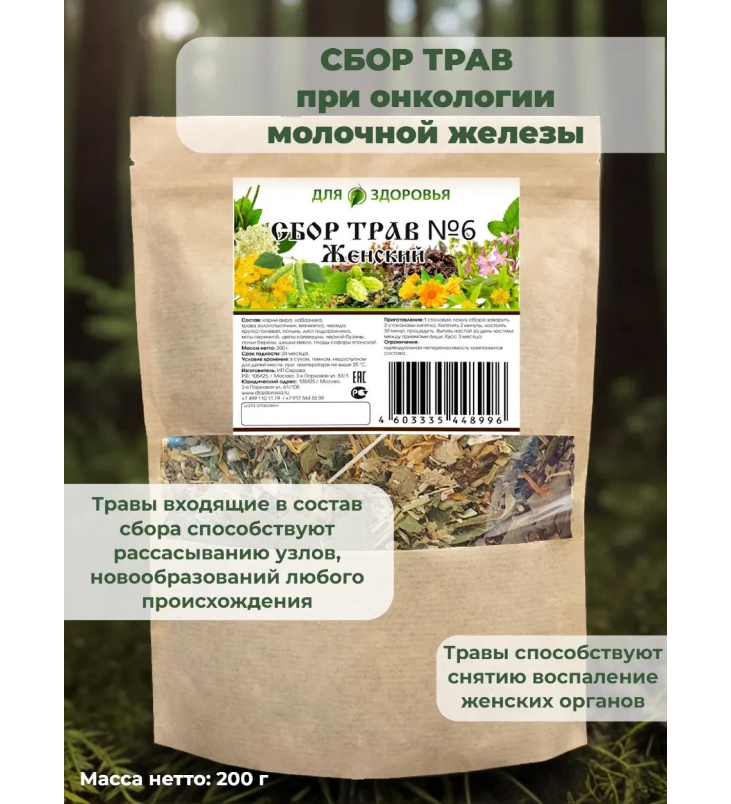 For health Ground collection No. 6 female (with breast oncology)