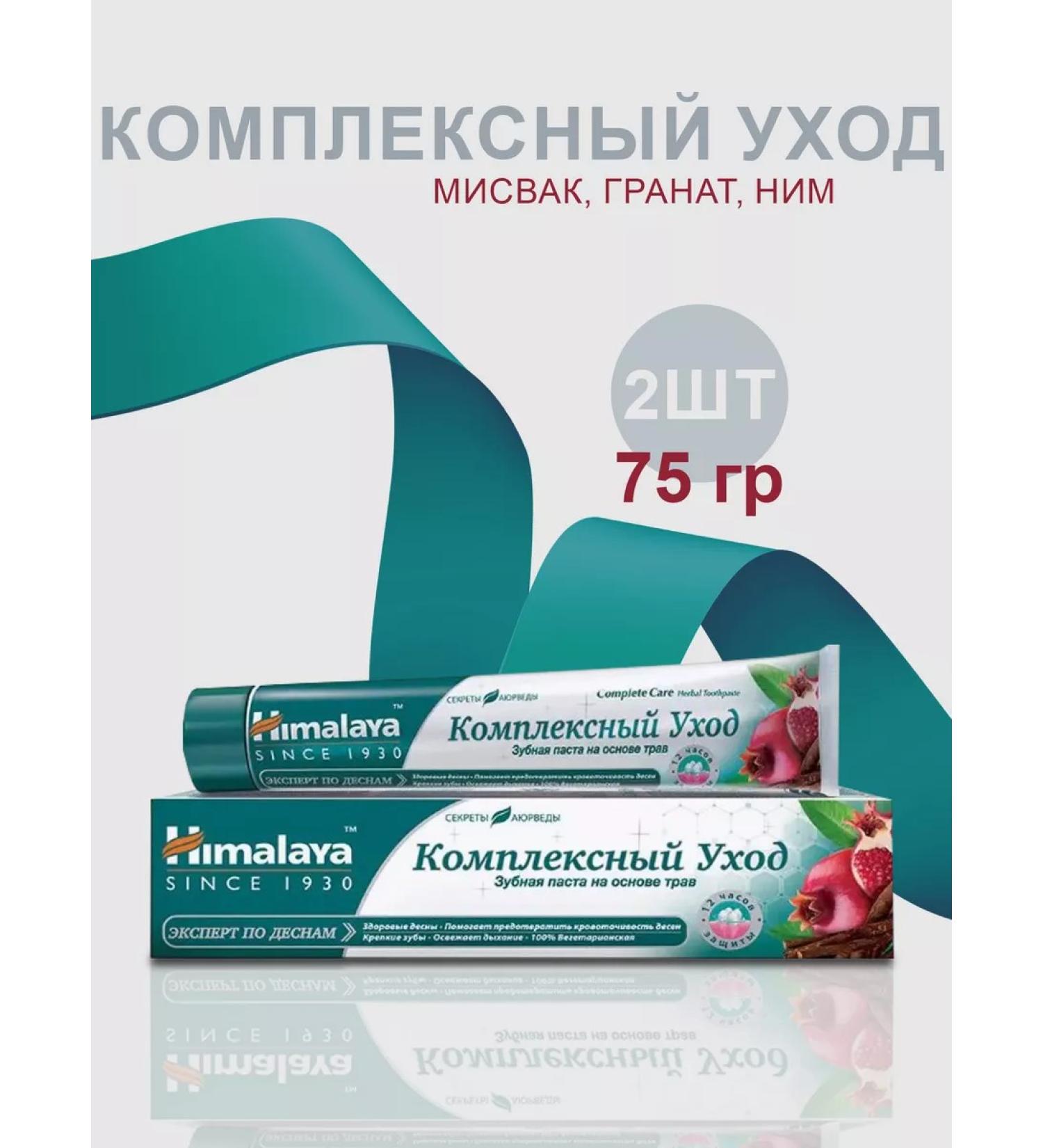 Himalaya Tooth paste Total Care Complex Care 75ml 2pcs - Buy Online on GoSupps.com