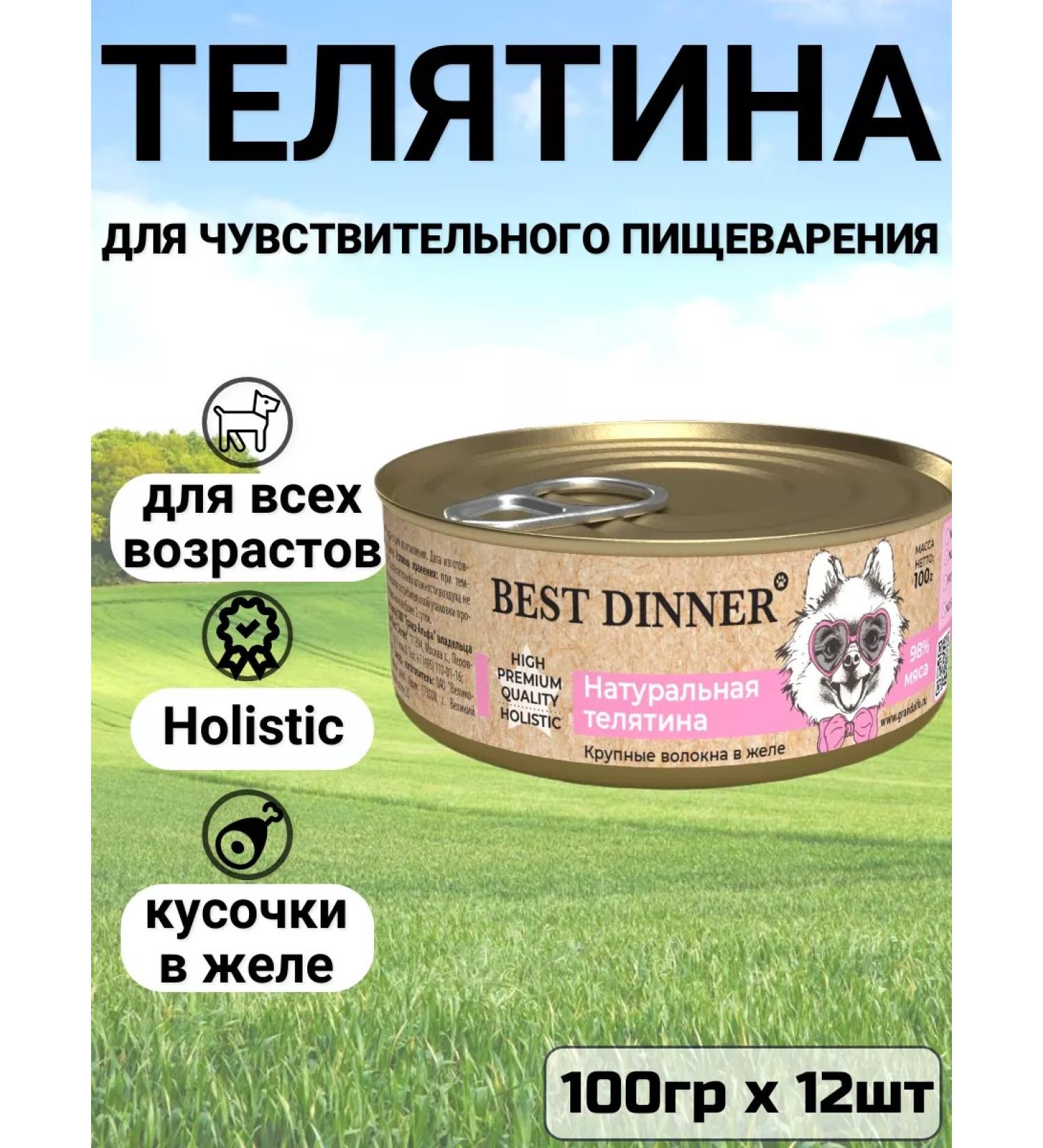 Best dinner Feed for any dogs Holistic veal 12pcs x 100g - Buy Online on GoSupps.com