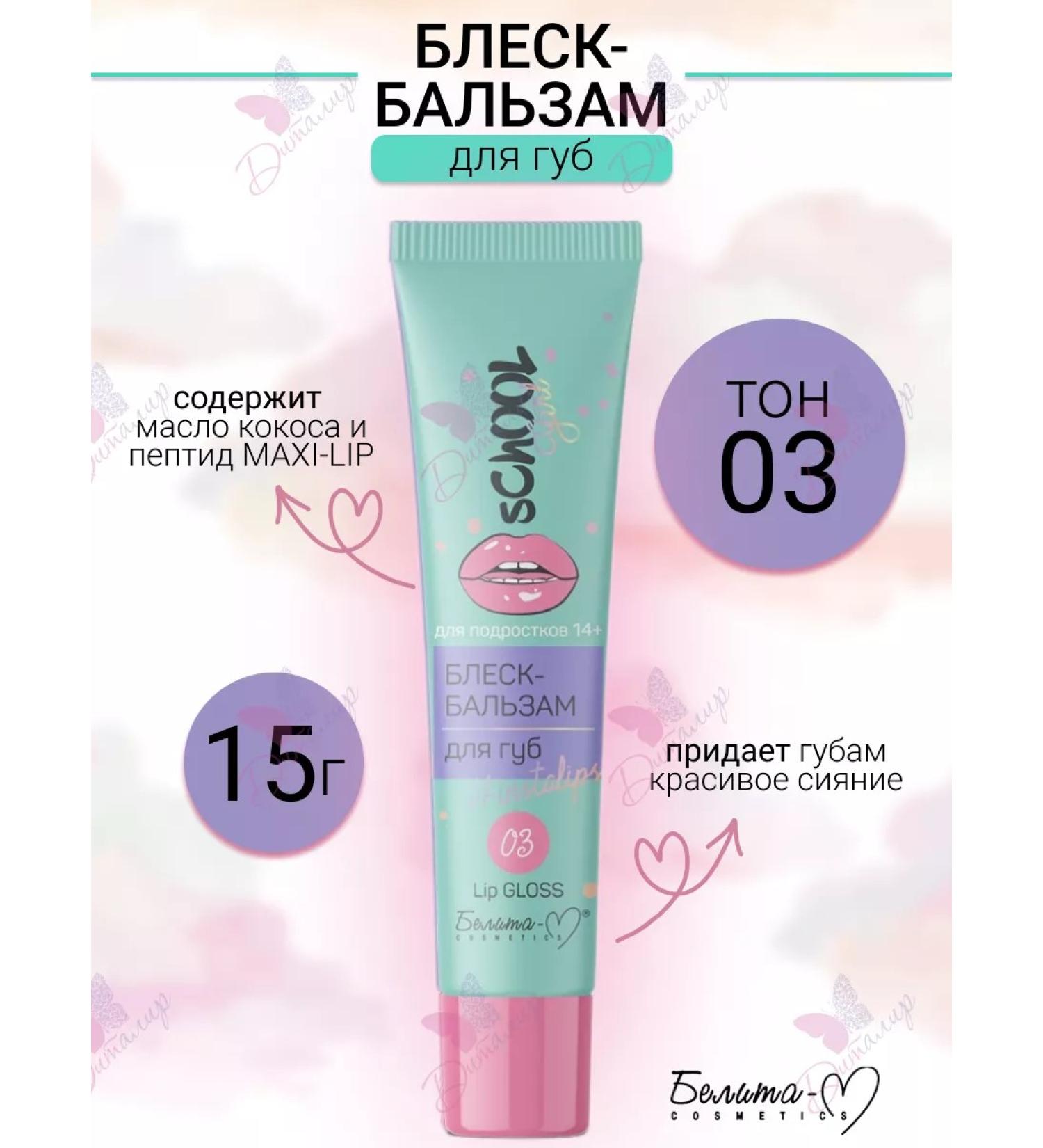 Belita-M Shine - lip balm Instalips - Buy Online on GoSupps.com