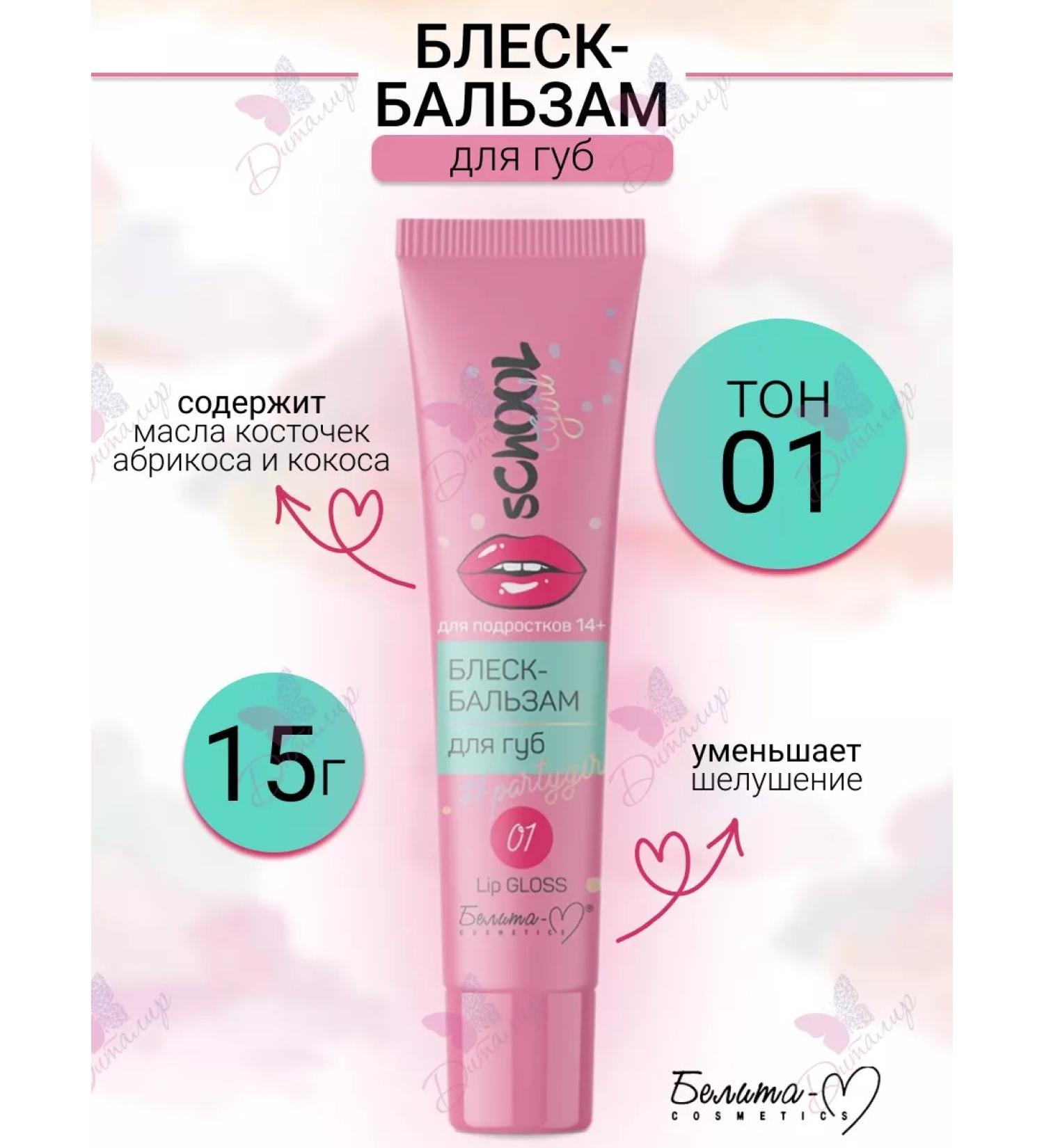 Belita-M Shine - Partygirl lip balm - Buy Online on GoSupps.com