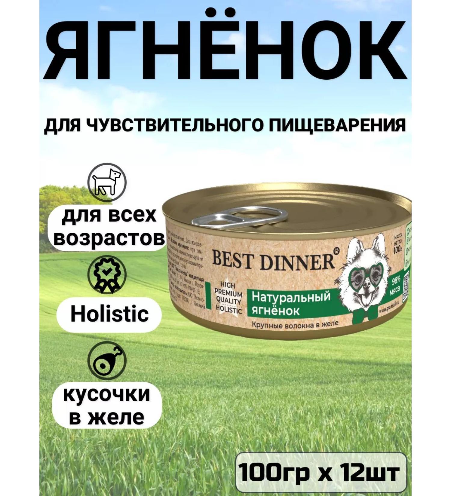 Best dinner Feed for dogs and puppies natural lamb (12pcs x 100g) - Buy Online on GoSupps.com