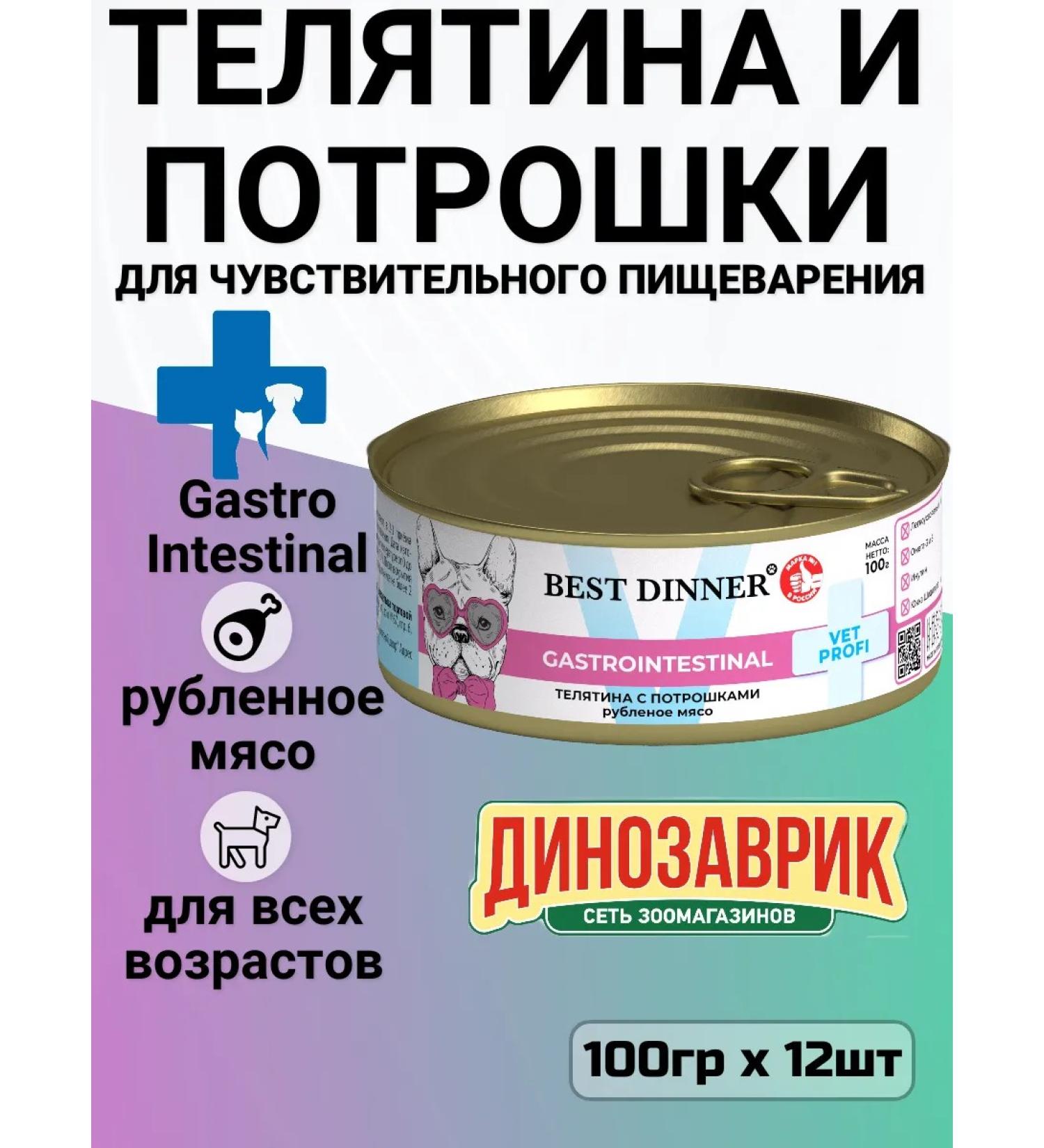 Best Dinner Gastro intestinal vealt. - Buy Online on GoSupps.com