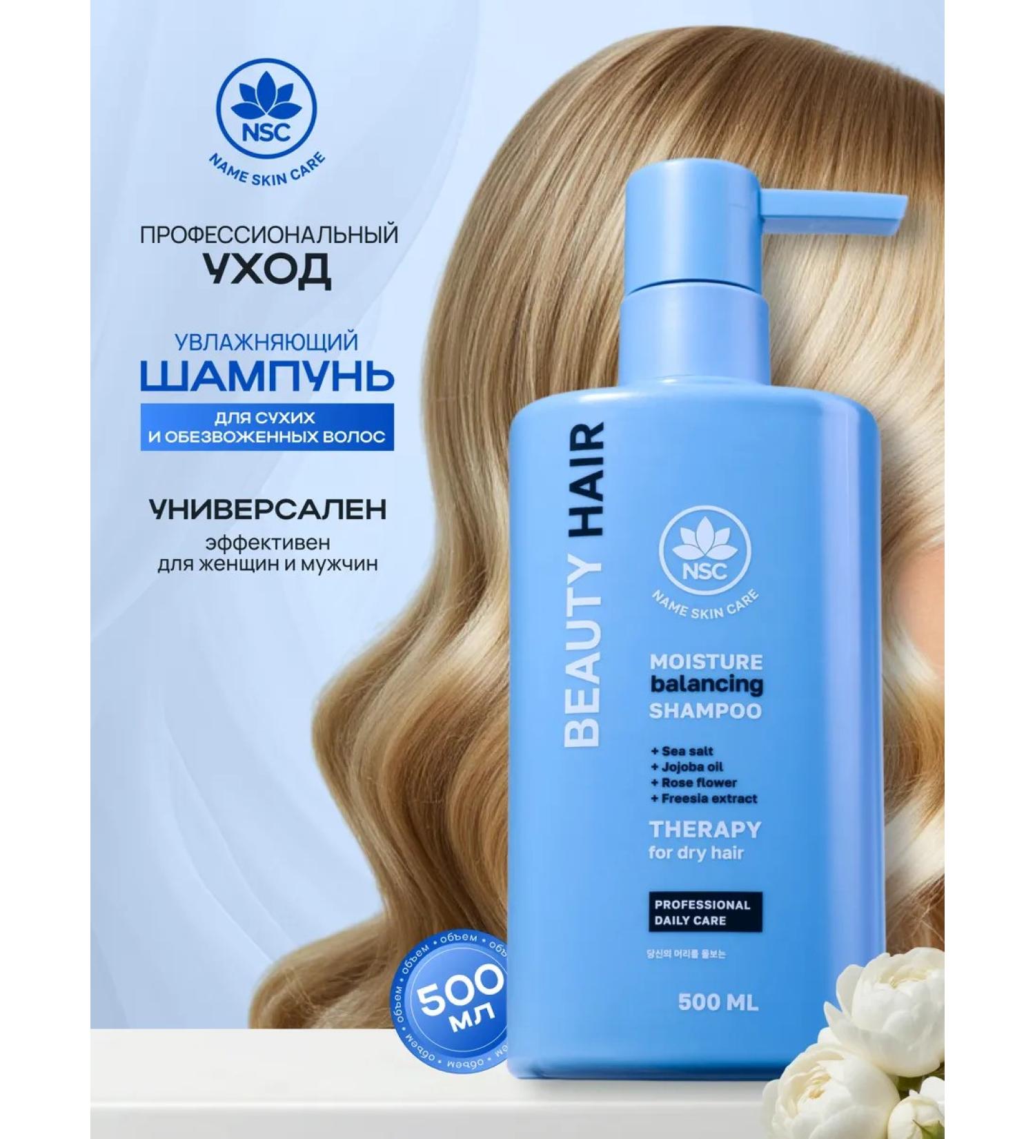 NSC Moisturizing shampoo for dry and dehydrated hair - Buy Online on GoSupps.com