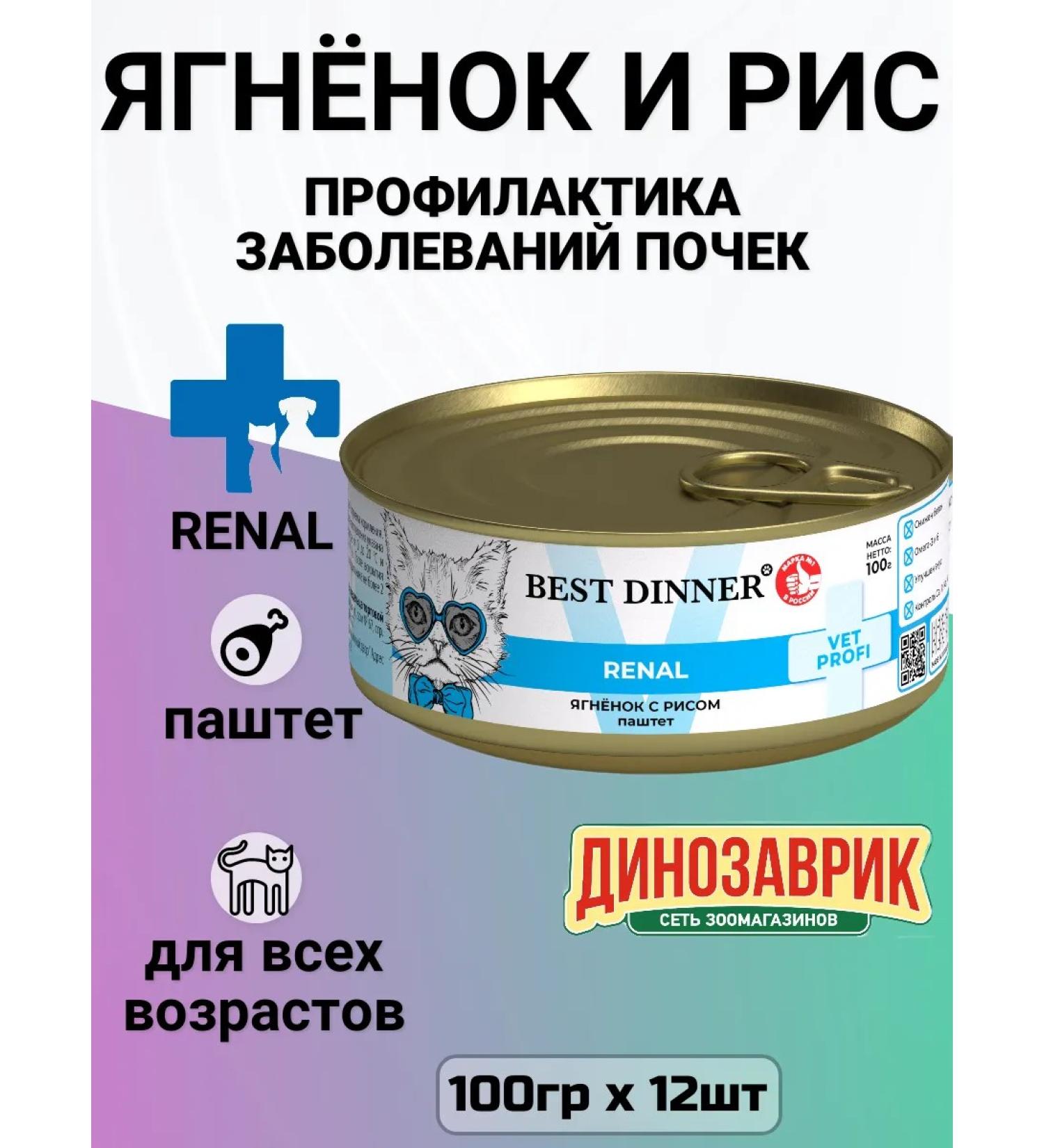 Best dinner Renal food for cats for kidneys with lamb (12pc x 100g) - Buy Online on GoSupps.com