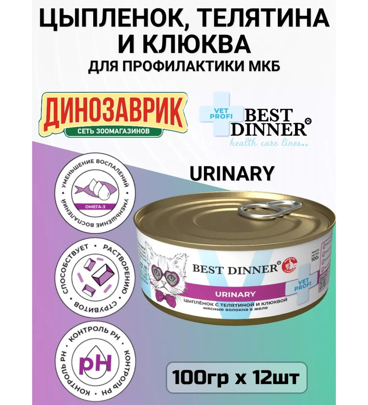 Best dinner Cat food for ICD chicken with a veal 12pc x 100g - Buy Online on GoSupps.com