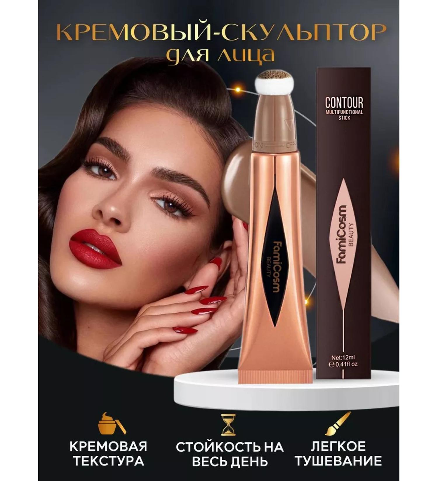 FamiCosm Facial sculptor cream corrector contouring - Buy Online on GoSupps.com