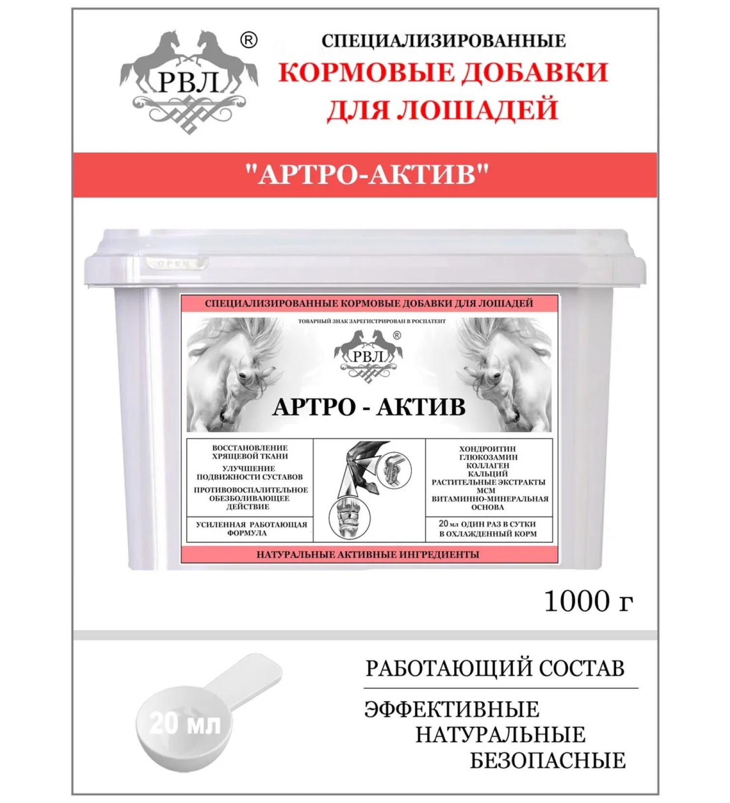 RVL Artro-Activa. Top dressing - Buy Online on GoSupps.com