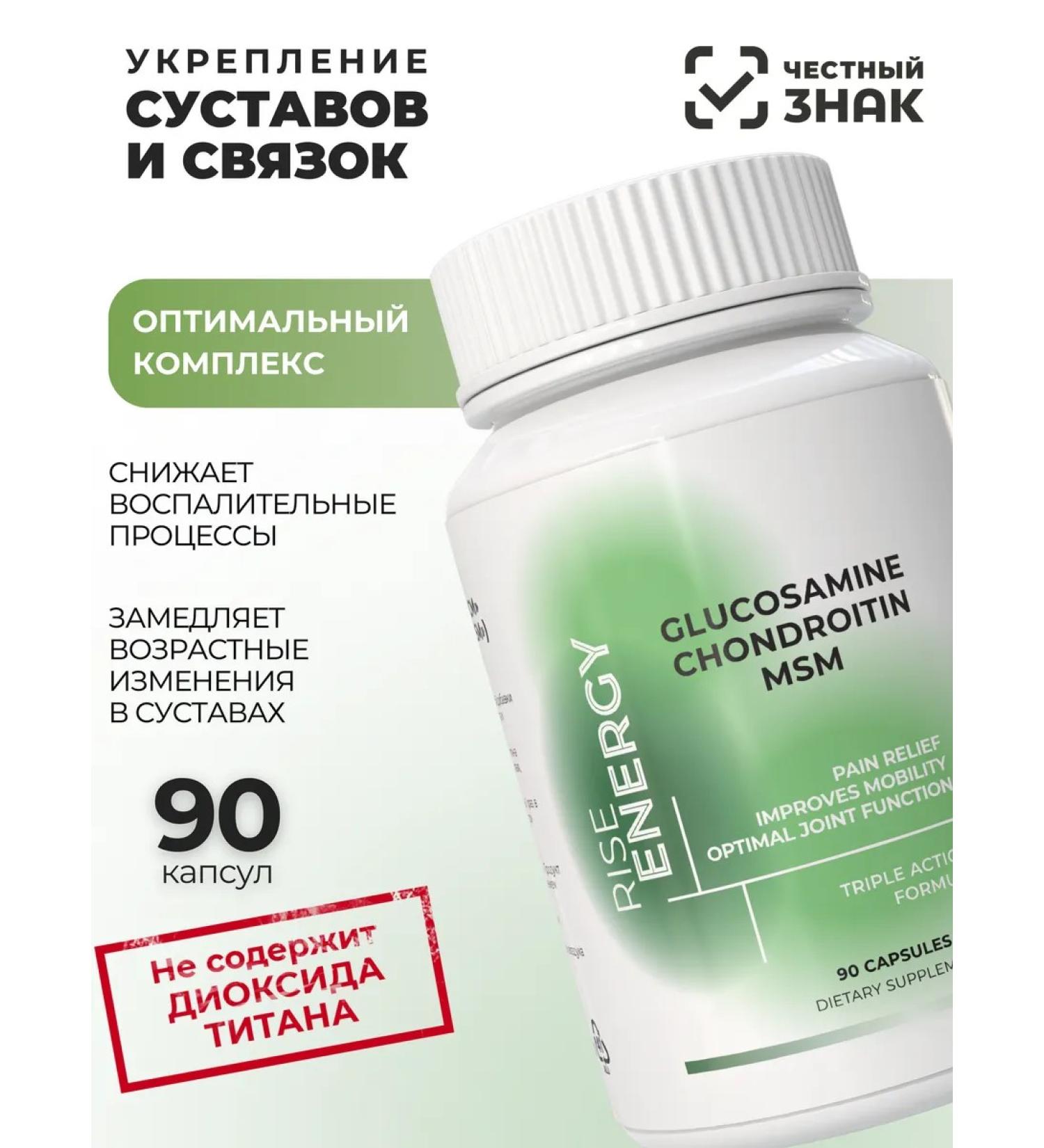 Rise Energy Glucosamine chondroitin MSM chondroprotector for joints - Buy Online on GoSupps.com