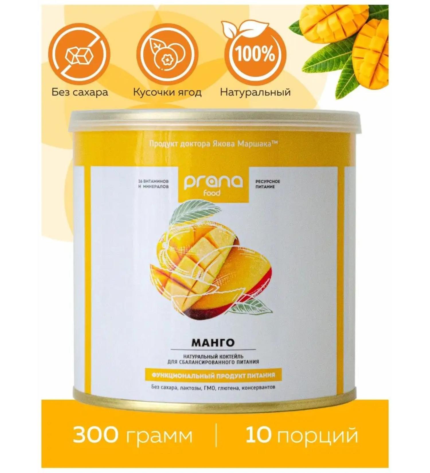 PRANA food Sweet cocktail for weight loss without sugar mango 300g - Buy Online on GoSupps.com