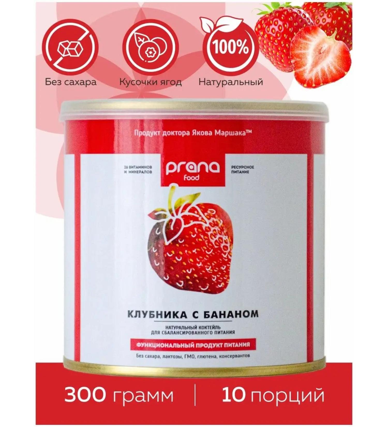 PRANA food Protein cocktail for weight loss with strawberries and banana - Buy Online on GoSupps.com