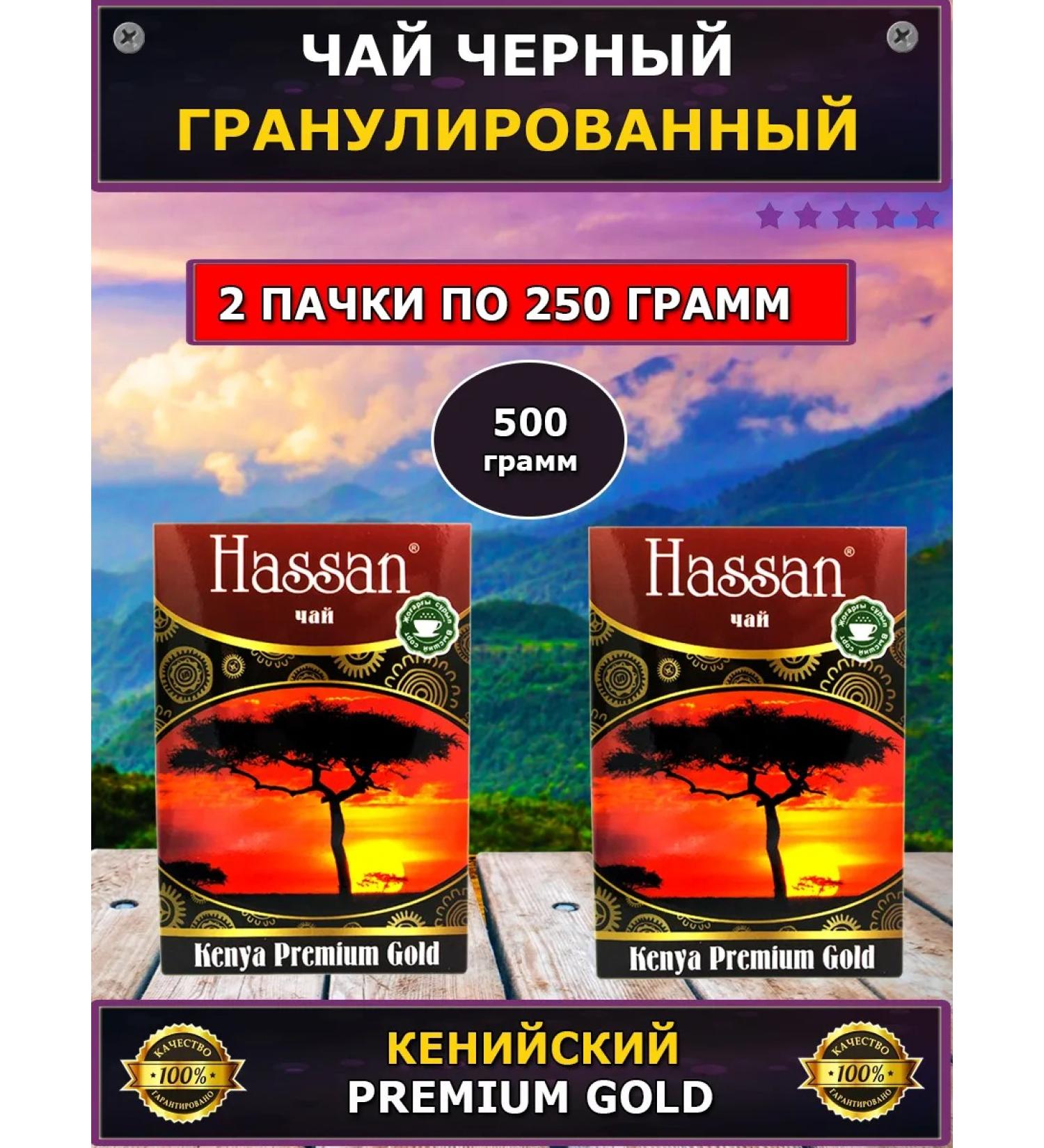 JAMBO Hassan tea Hassan Kenysky Black 500 g (2 in 1) - Buy Online on GoSupps.com