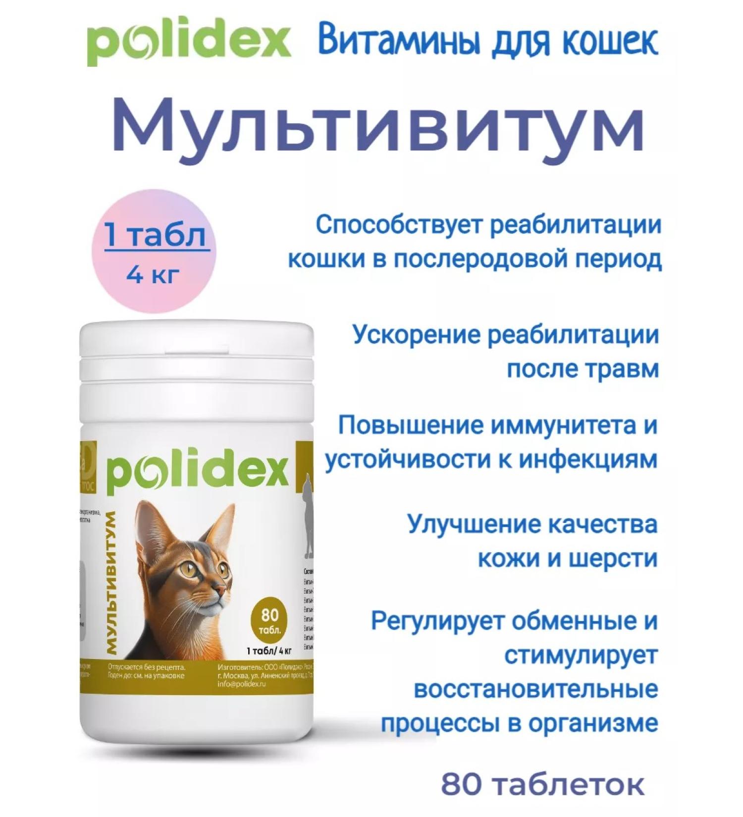 polidex Polideh multivitum vitamins for koshki kittens - Buy Online on GoSupps.com