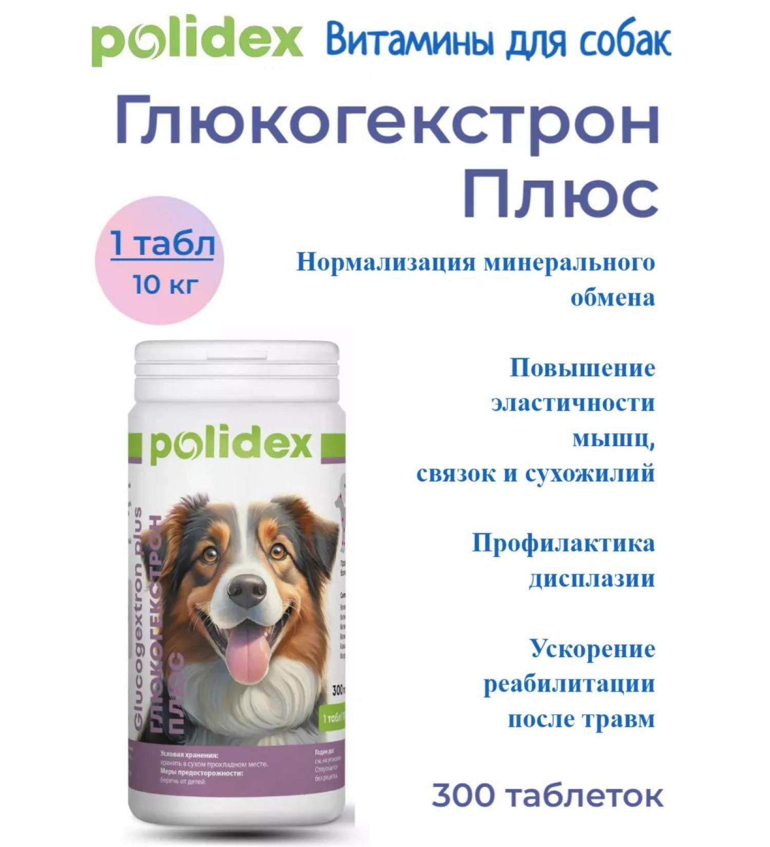 polidex GLUCOGEXTRON Plus chondroprotector for dogs - Buy Online on GoSupps.com