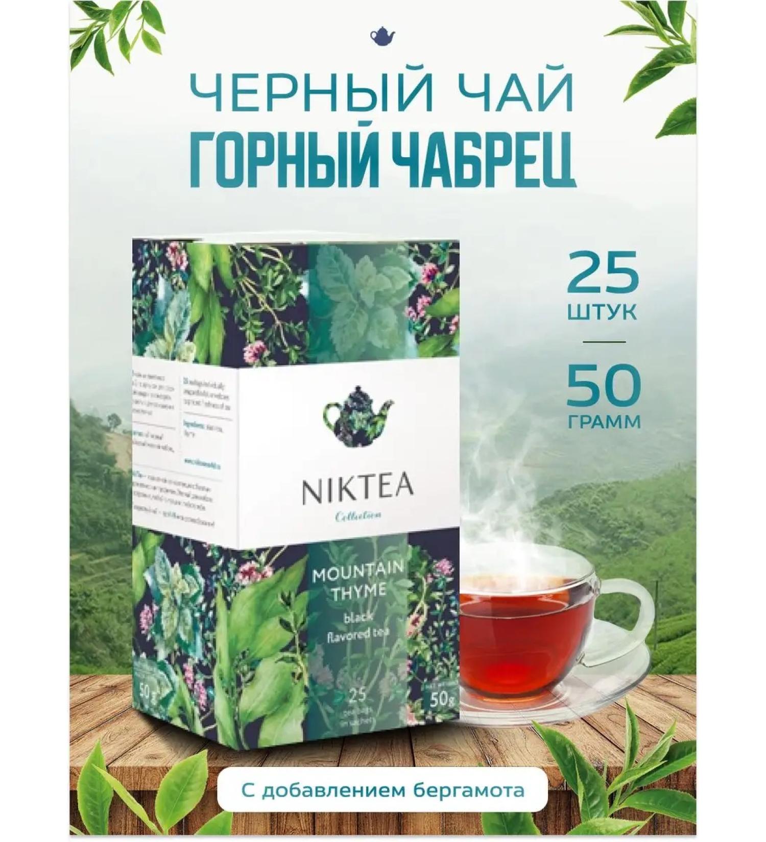 NIKTEA Tea in bags Mountain thyme 25x2 g - Buy Online on GoSupps.com