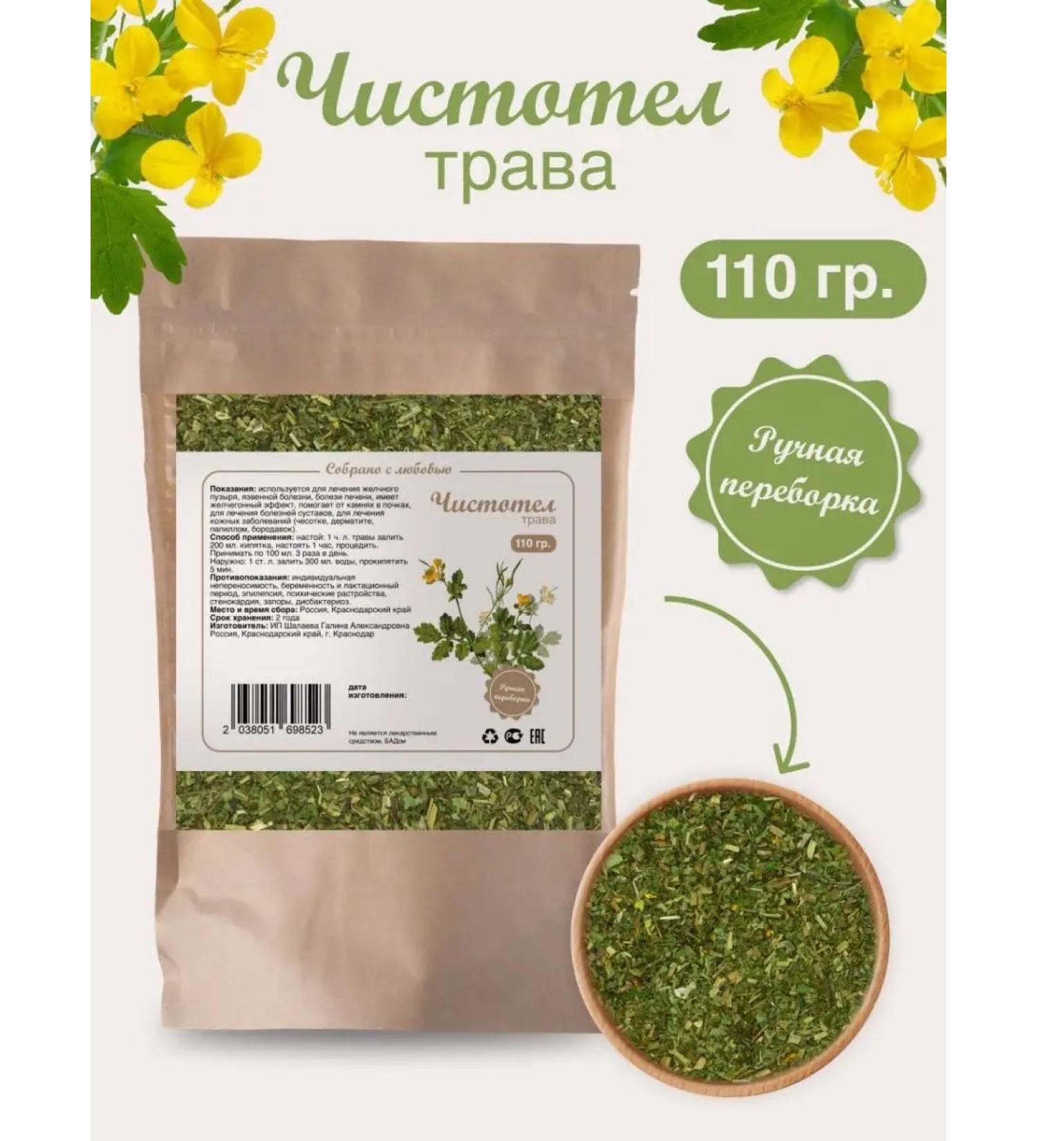 Biogra Celandine herb - Buy Online on GoSupps.com