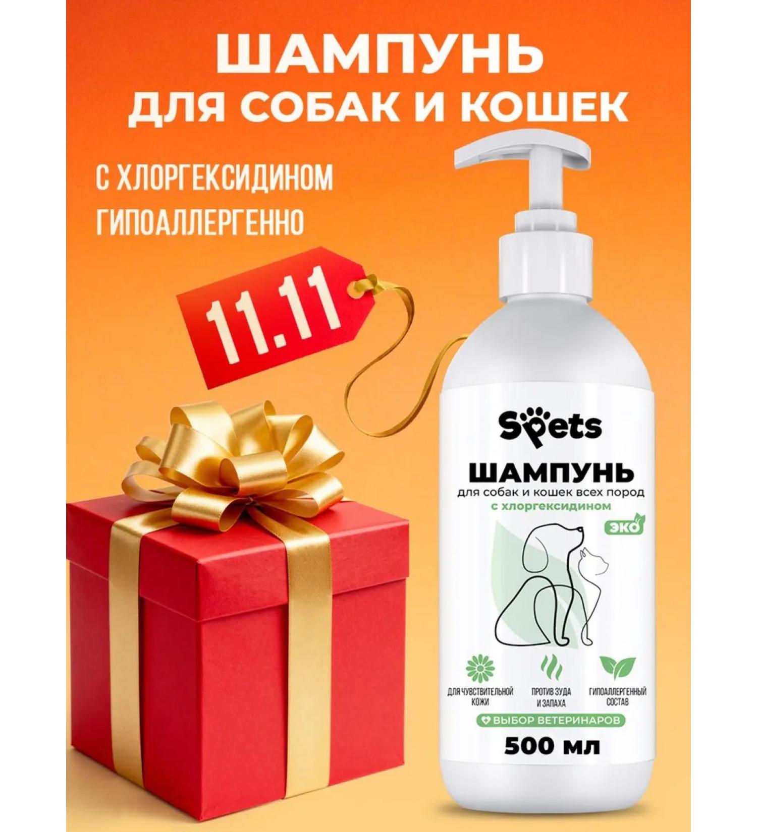 Spets Shampoo for dogs cats puppies chlorhexidine 500 ml - Buy Online on GoSupps.com