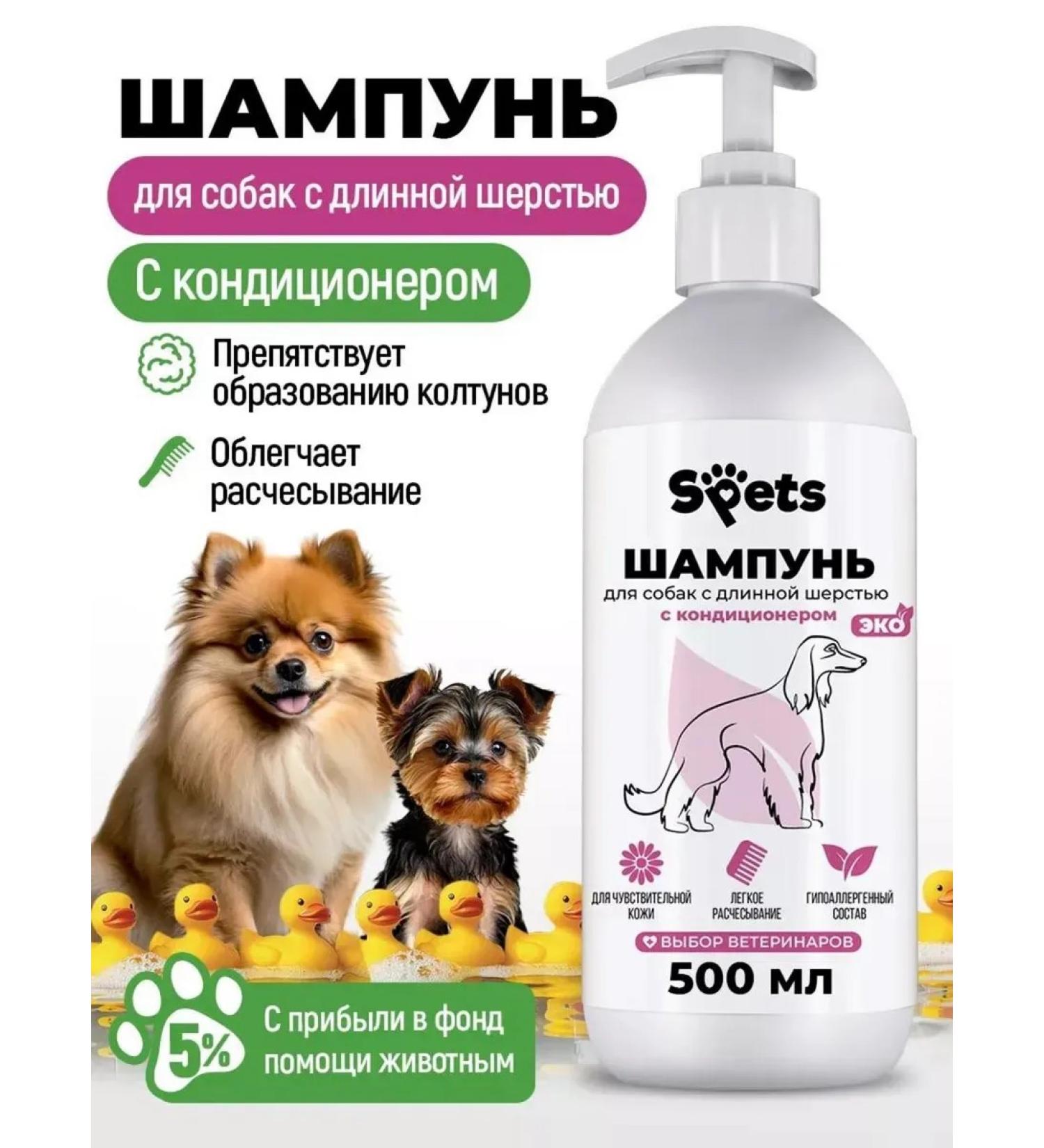 Spets Shampoo for long -haired dogs air conditioning 500ml - Buy Online on GoSupps.com
