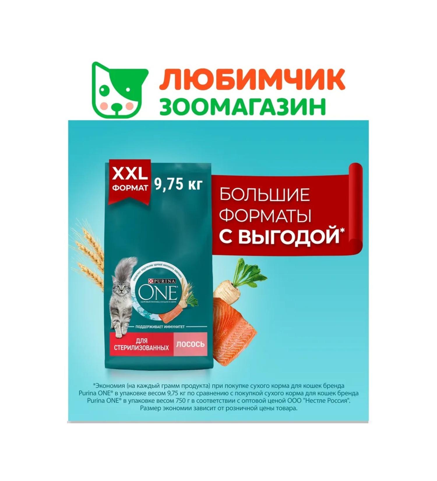 PURINA ONE Sterilized cat food salmon 9.75 kg - Buy Online on GoSupps.com