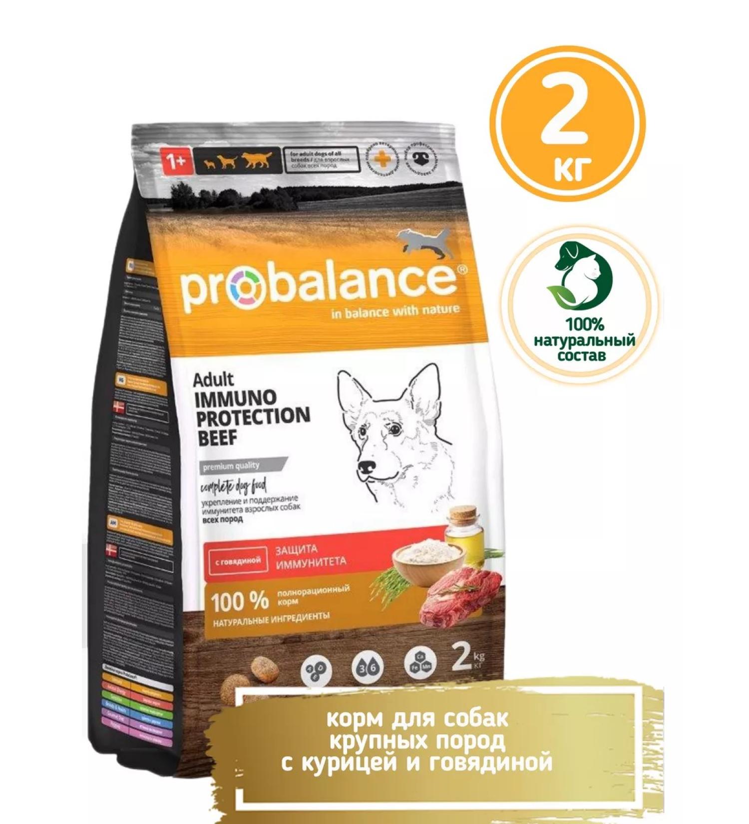 ProBalance Dry food for dogs with beef Adult Immuno 2 kg - Buy Online on GoSupps.com