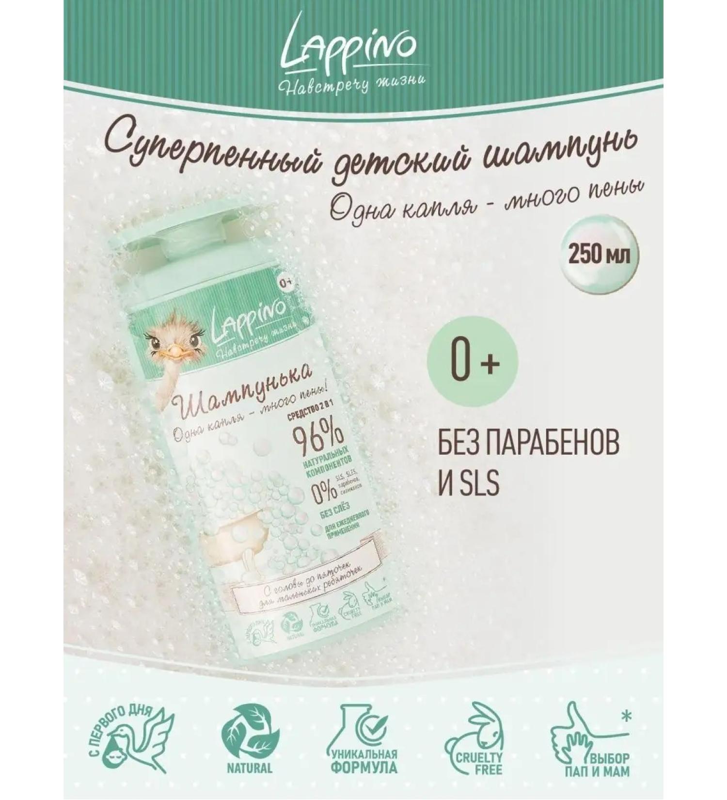 Lappino Shampoo for newborn children - Buy Online on GoSupps.com