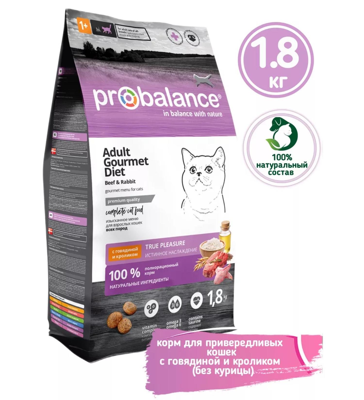 ProBalance Dry food for cats gourmet diet beef-coarse 1.8 kg - Buy Online on GoSupps.com