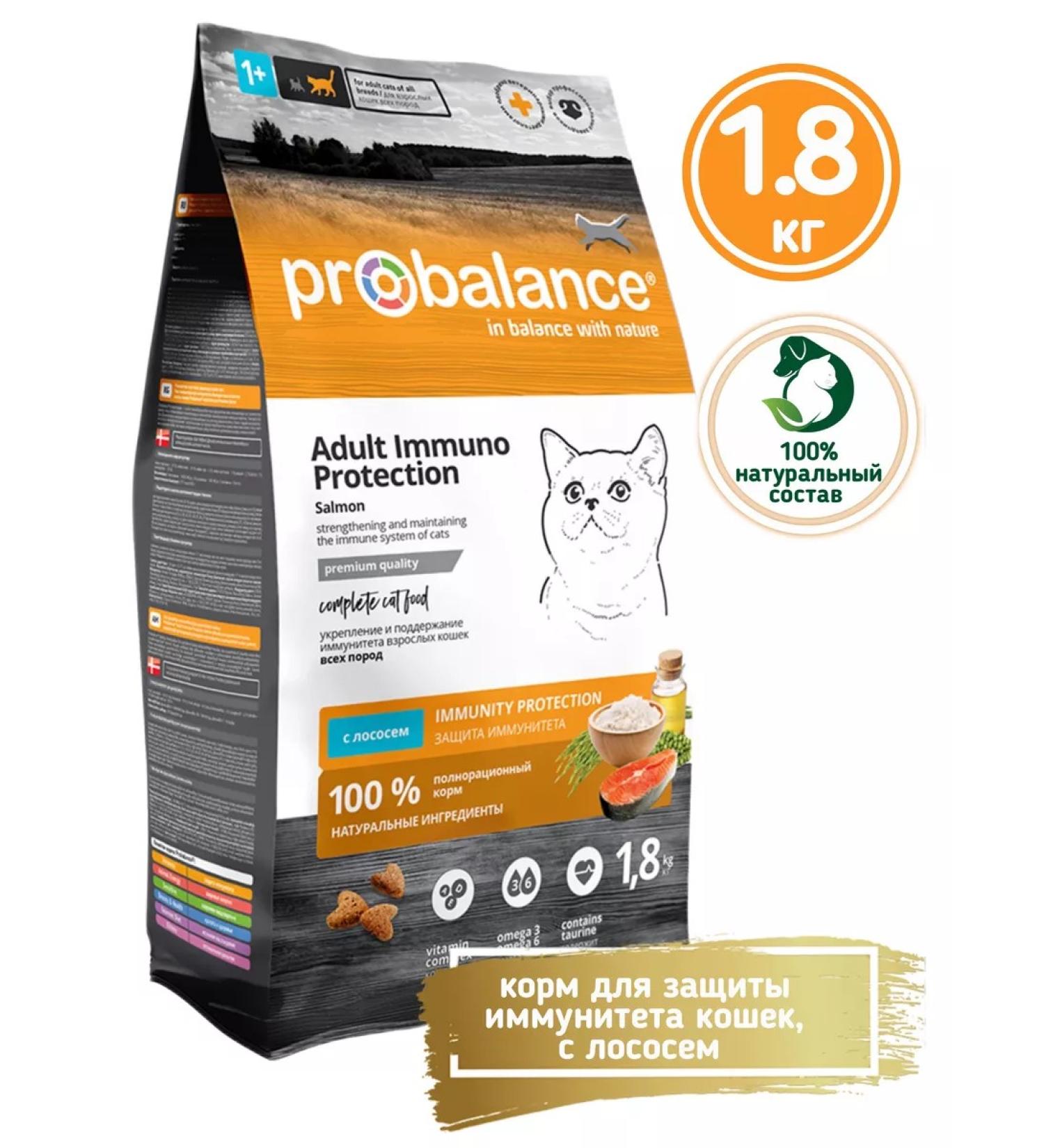 ProBalance Dry food for cats Protection Immuno salmon immunity 1.8 kg - Buy Online on GoSupps.com