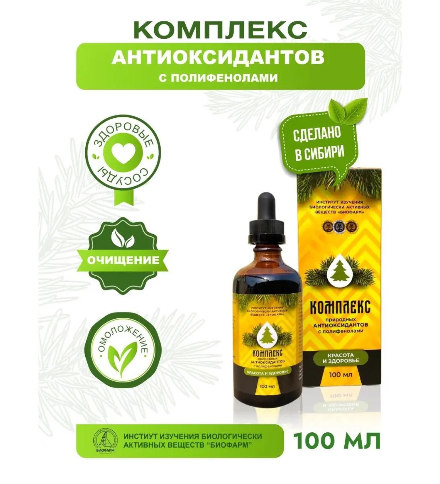 Institute for the Study of Biologically Active Substances BIOFARM A complex of antioxidants with polyphenols cleansing the body - Buy Online on GoSupps.com