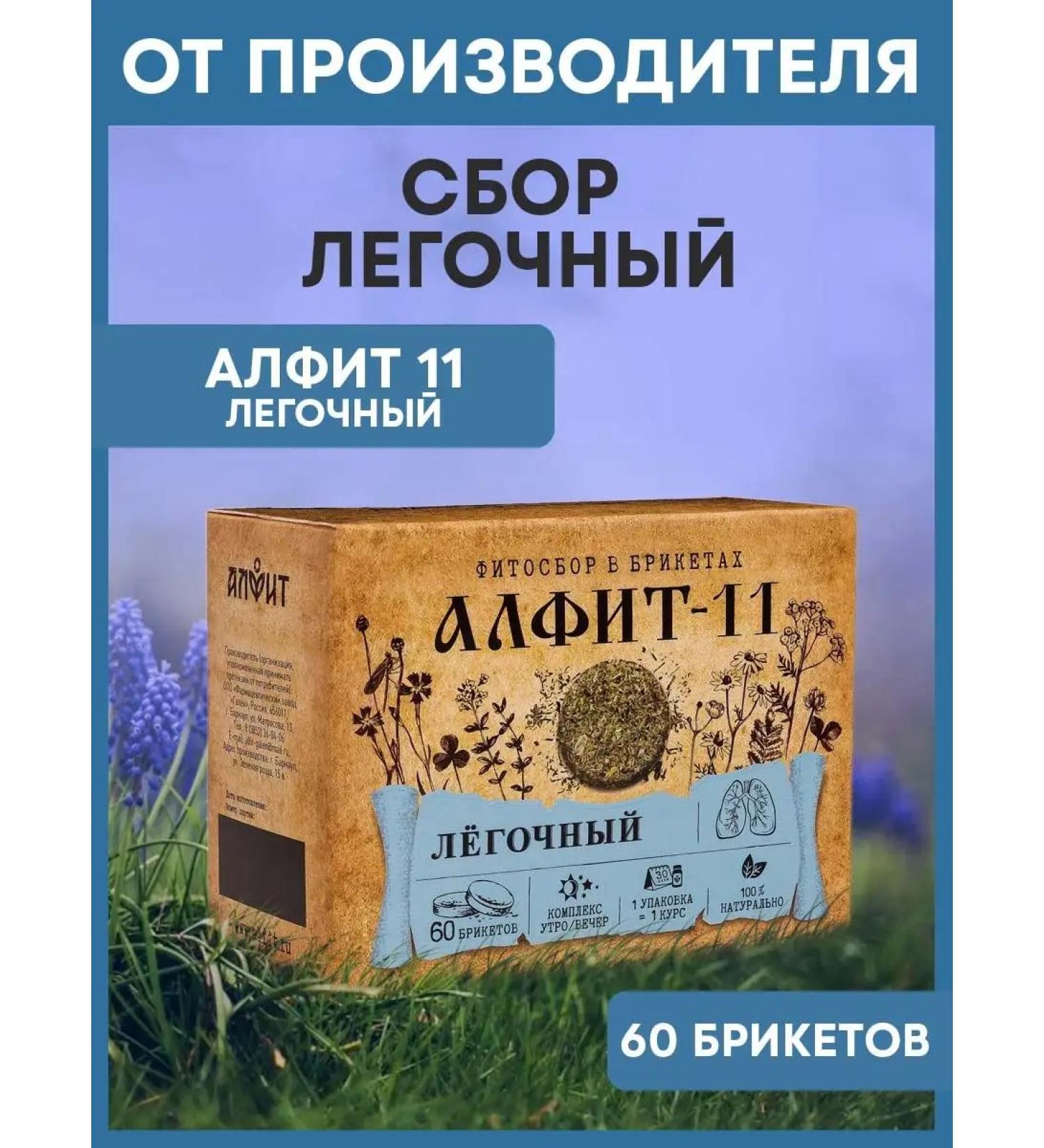 ALFIT Bad phytosbor 11 pulmonary - Buy Online on GoSupps.com