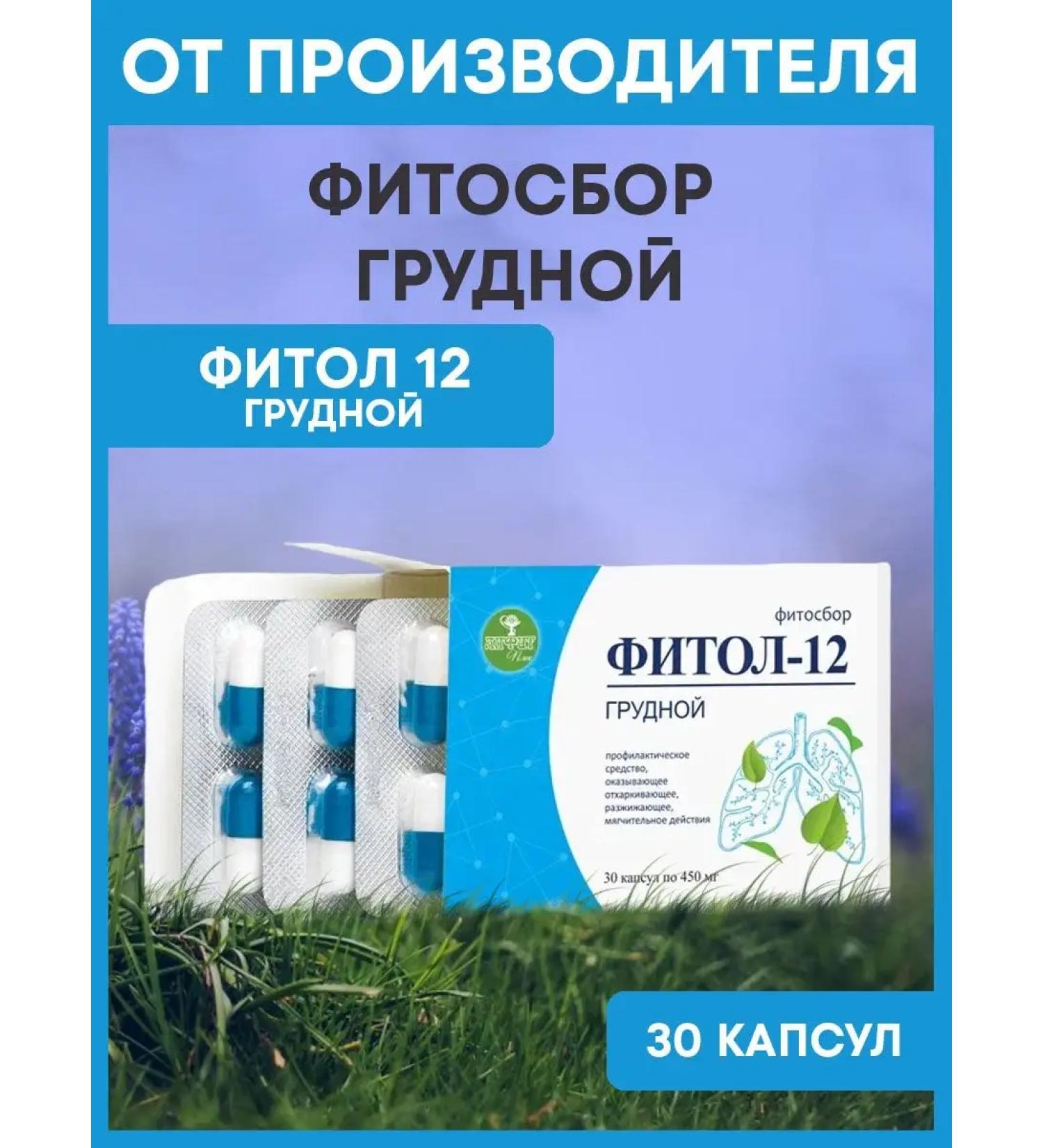 ALFIT Fitosbor Fitol-12 chest 30 capsules - Buy Online on GoSupps.com