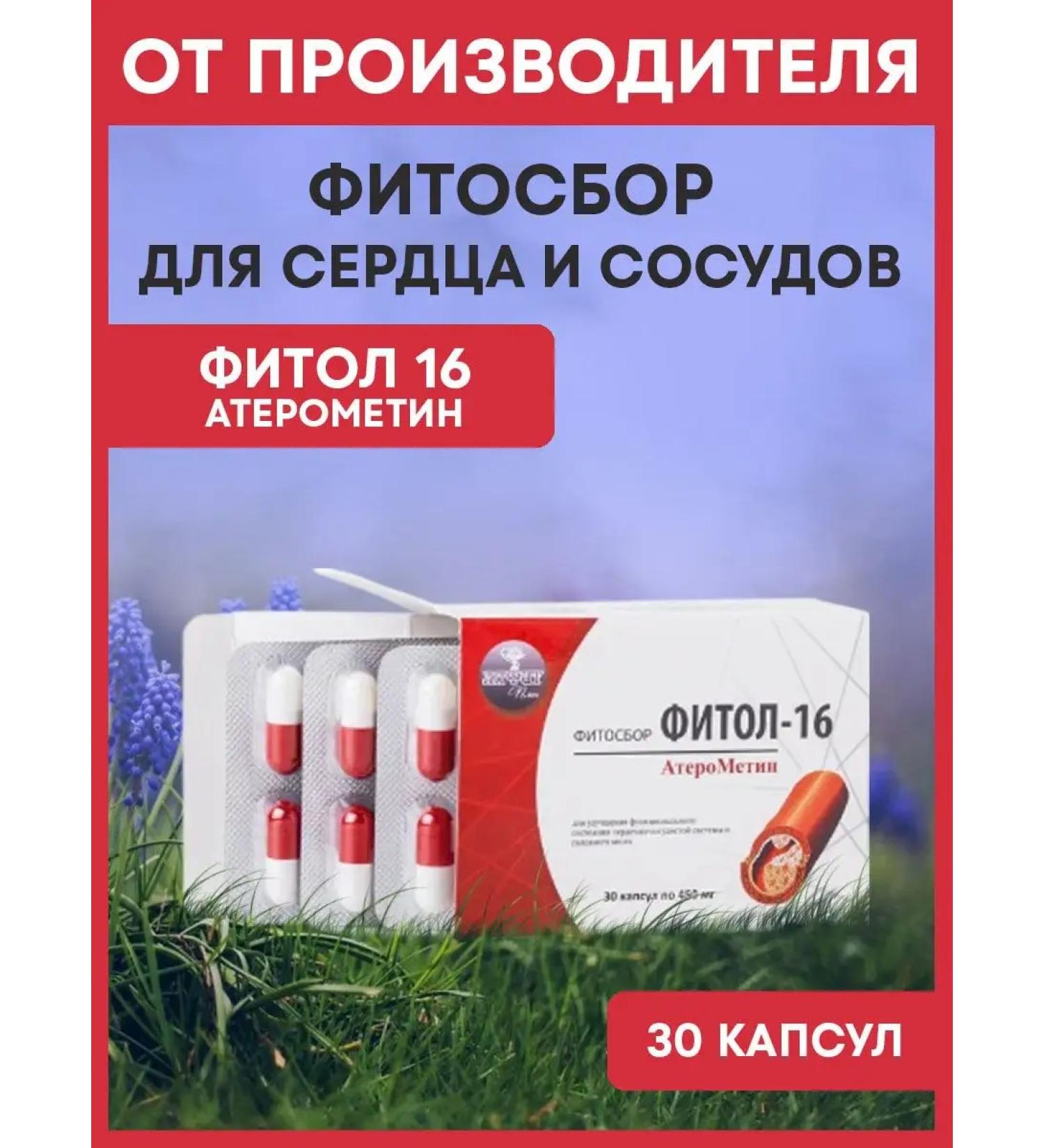 ALFIT Phytosbor Fitol-16 atherometin 30 capsules - Buy Online on GoSupps.com