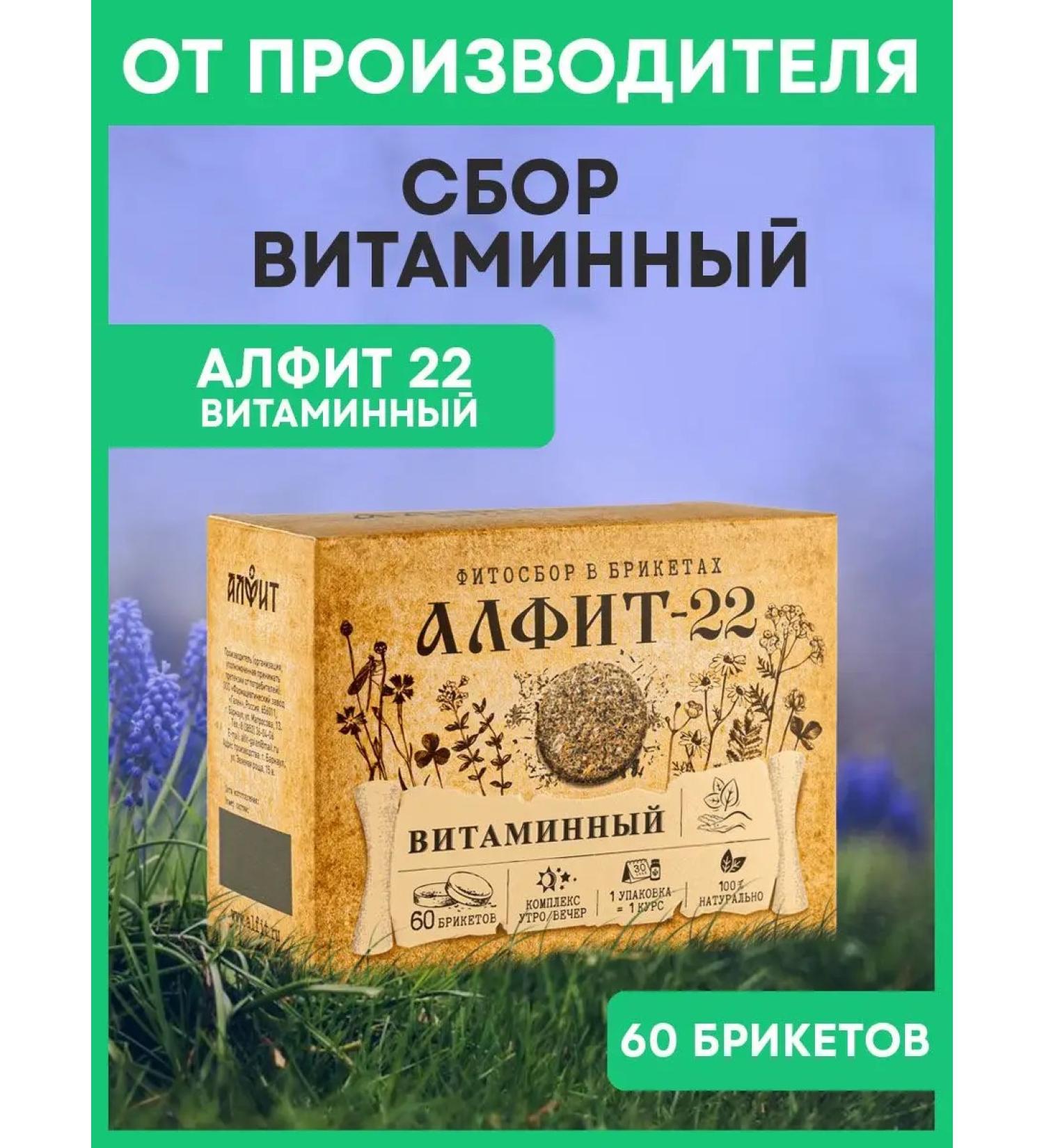 Phytosbor in Alfit-22 Briquettes Vitamin - Buy Online on GoSupps.com