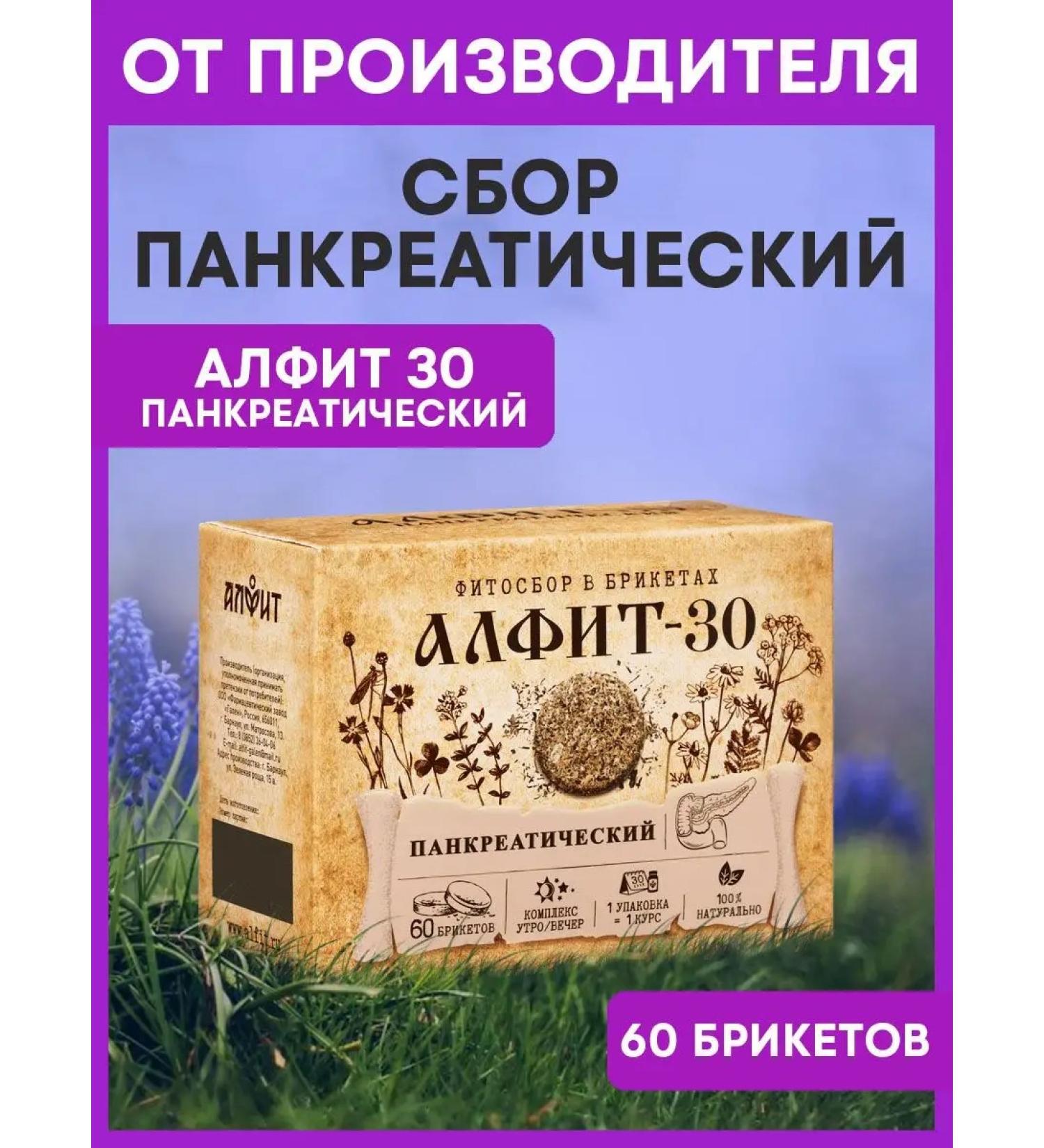 Phytosbor in Alfit-30 pancreatic briquettes - Buy Online on GoSupps.com