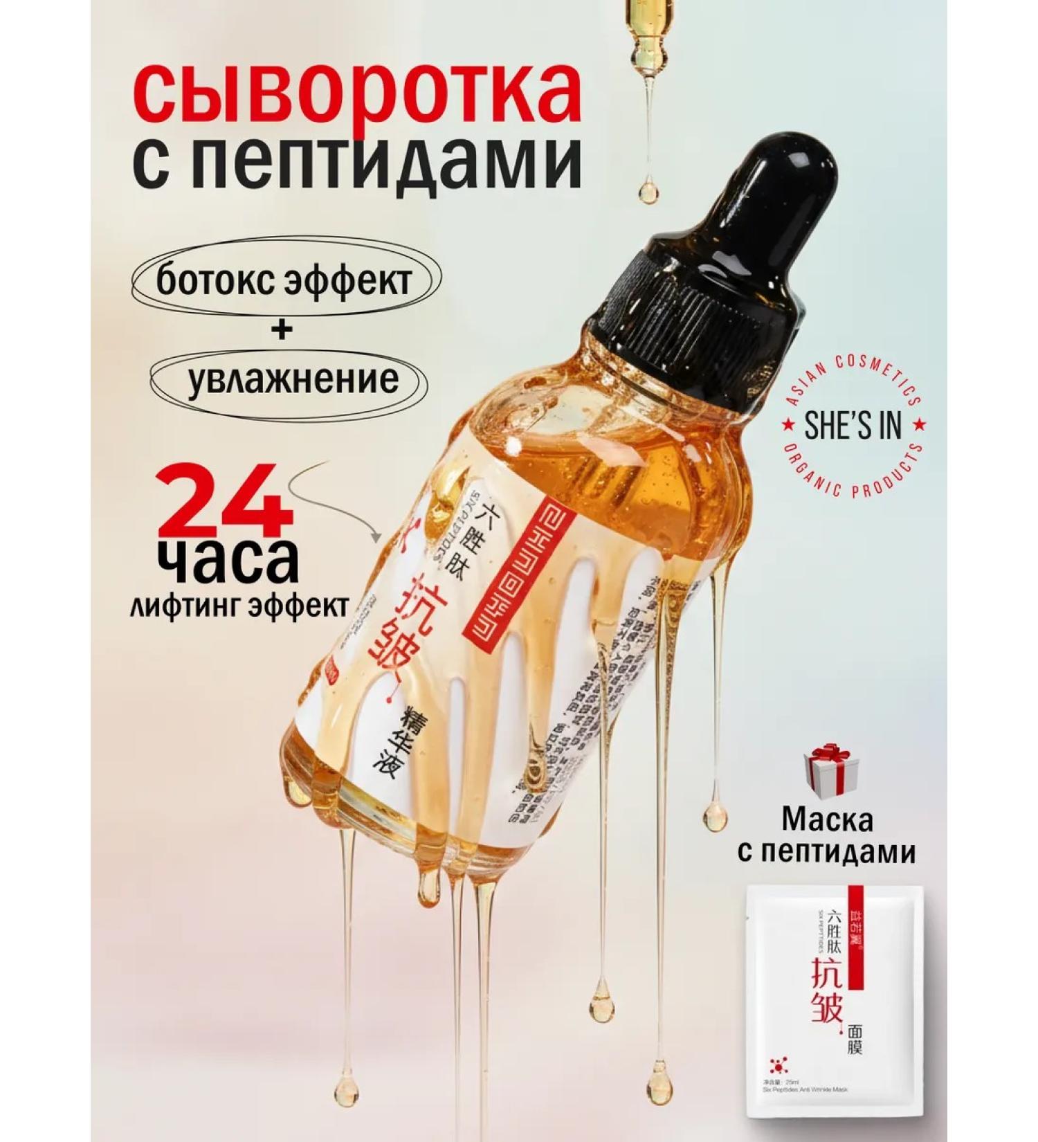 She's in Moisturizing serum with a complex of peptides - Buy Online on GoSupps.com